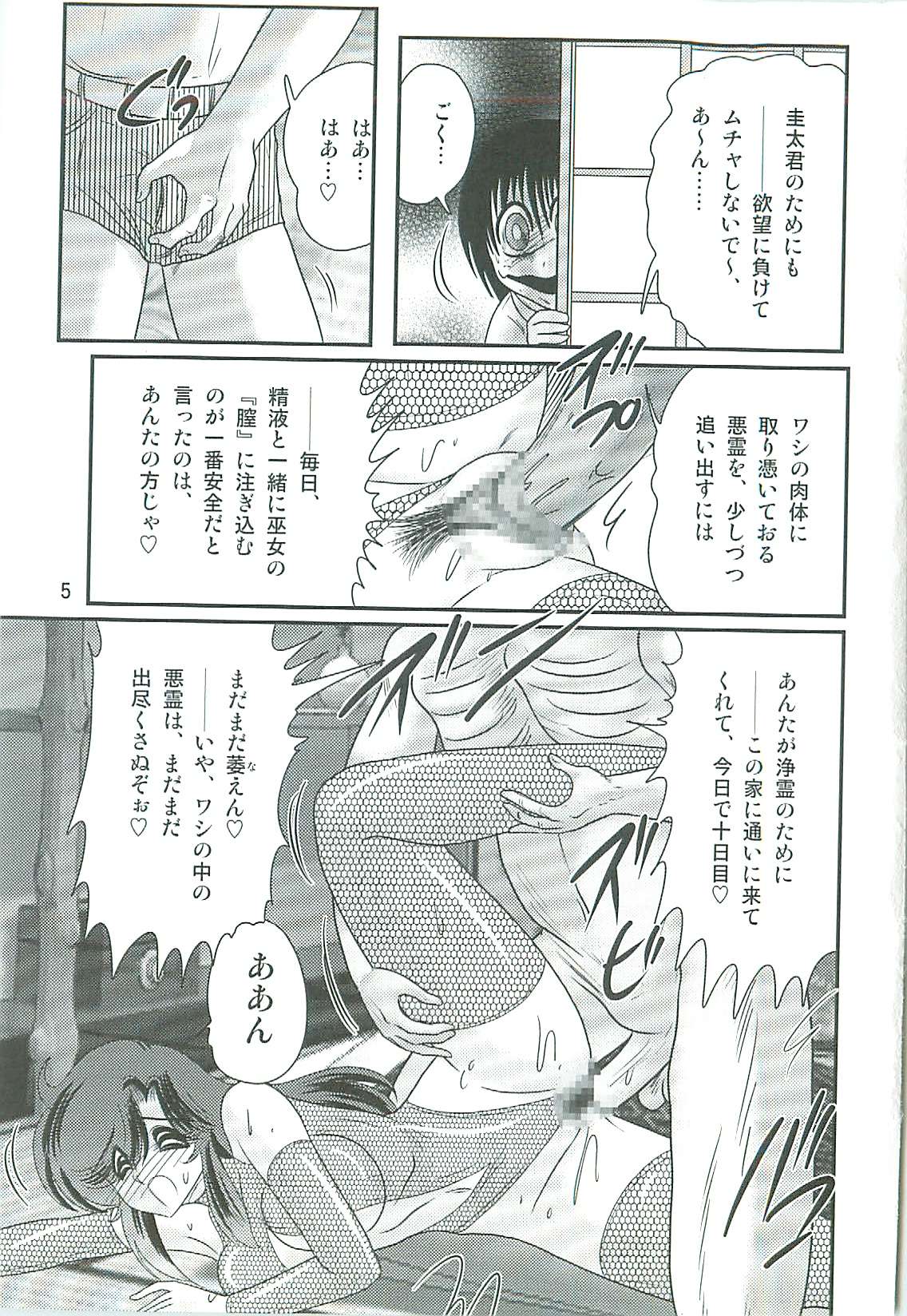 [上藤政樹] 精霊特捜フェアリィセイバーW 魔女の乳房