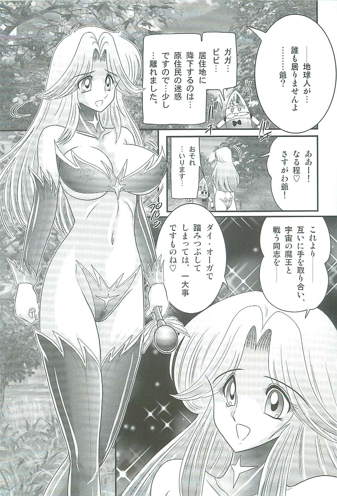 [上藤政樹] 精霊特捜フェアリィセイバーW 魔女の乳房