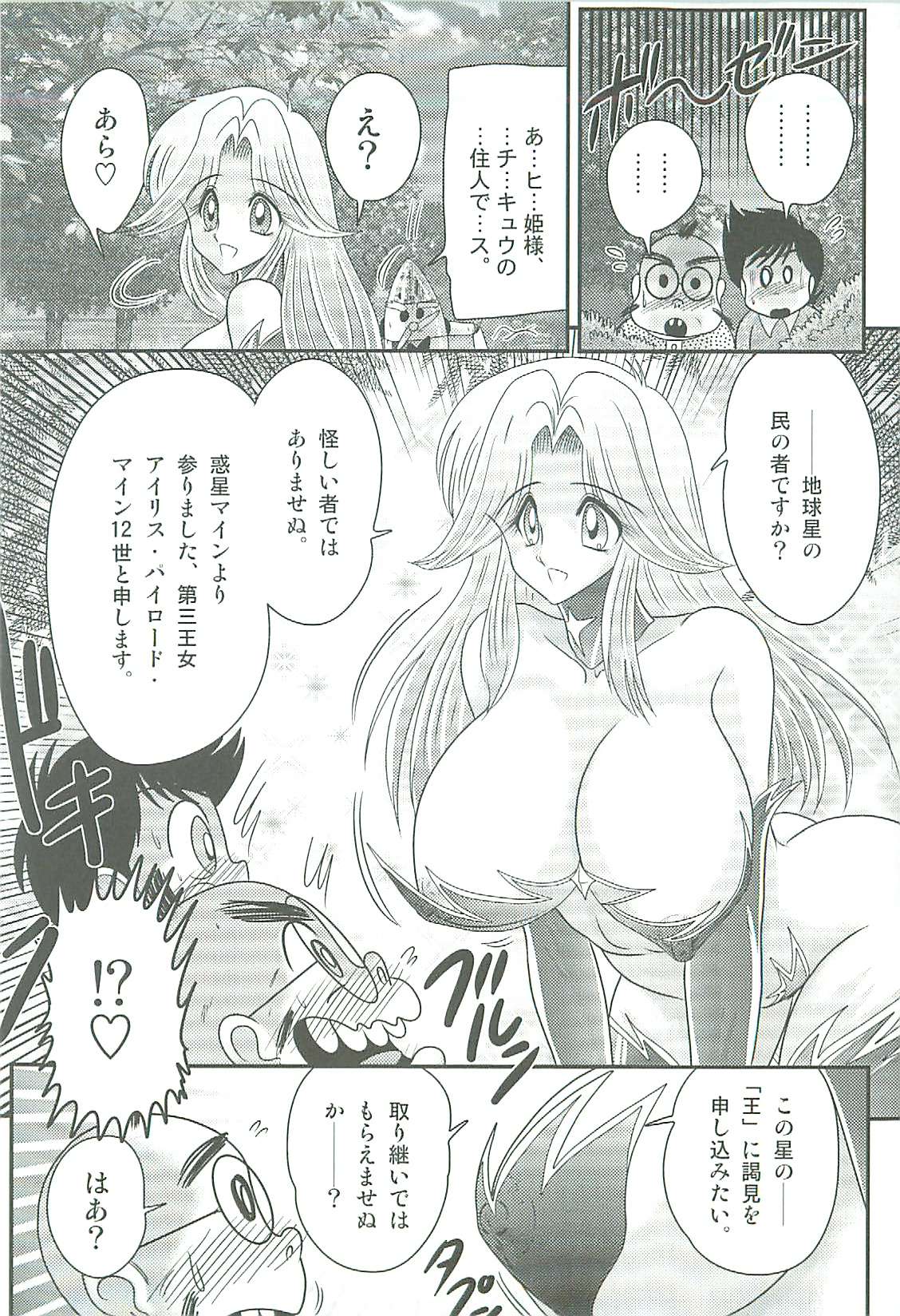 [上藤政樹] 精霊特捜フェアリィセイバーW 魔女の乳房