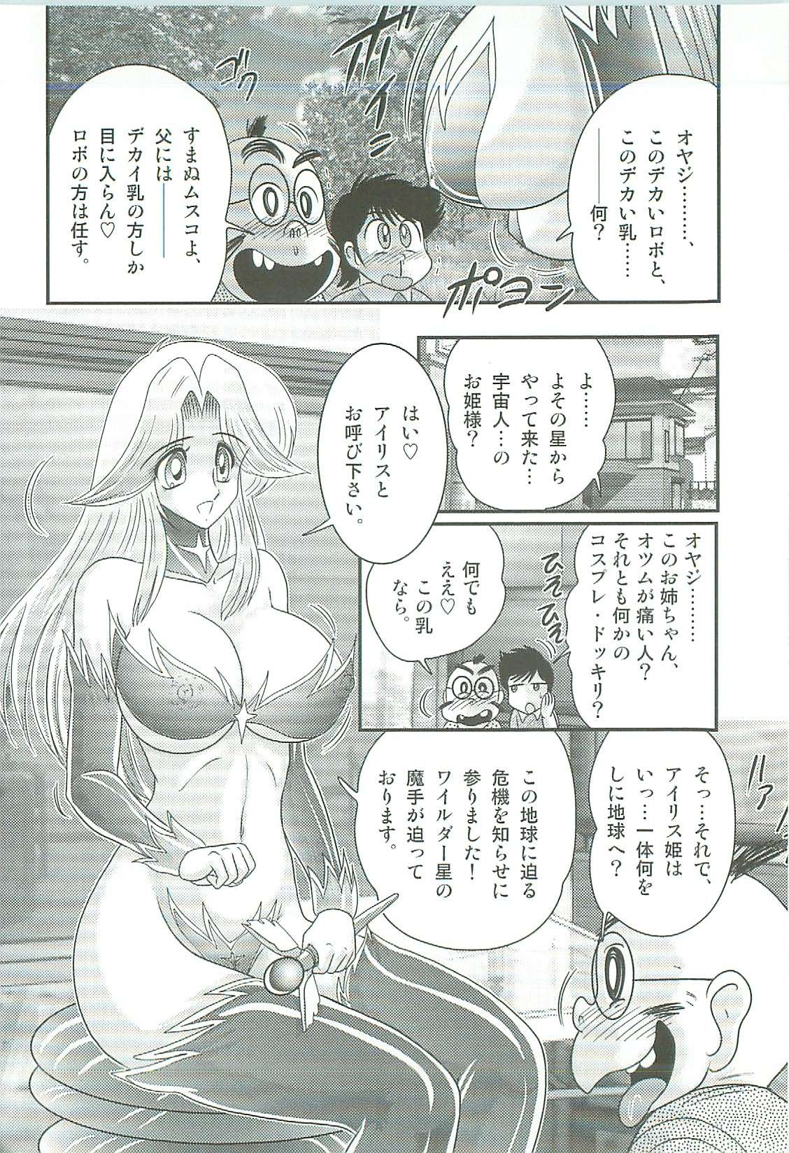 [上藤政樹] 精霊特捜フェアリィセイバーW 魔女の乳房