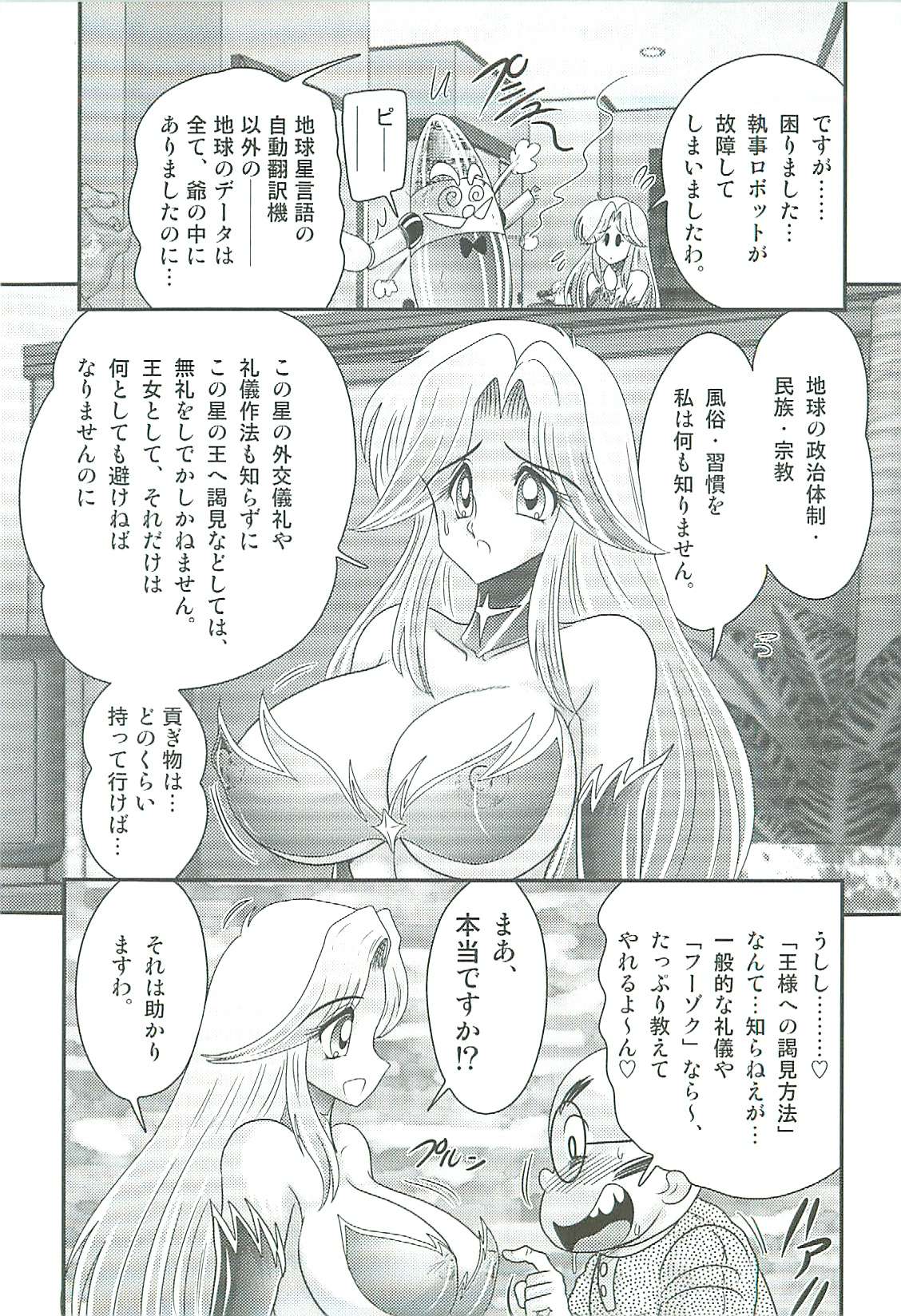 [上藤政樹] 精霊特捜フェアリィセイバーW 魔女の乳房