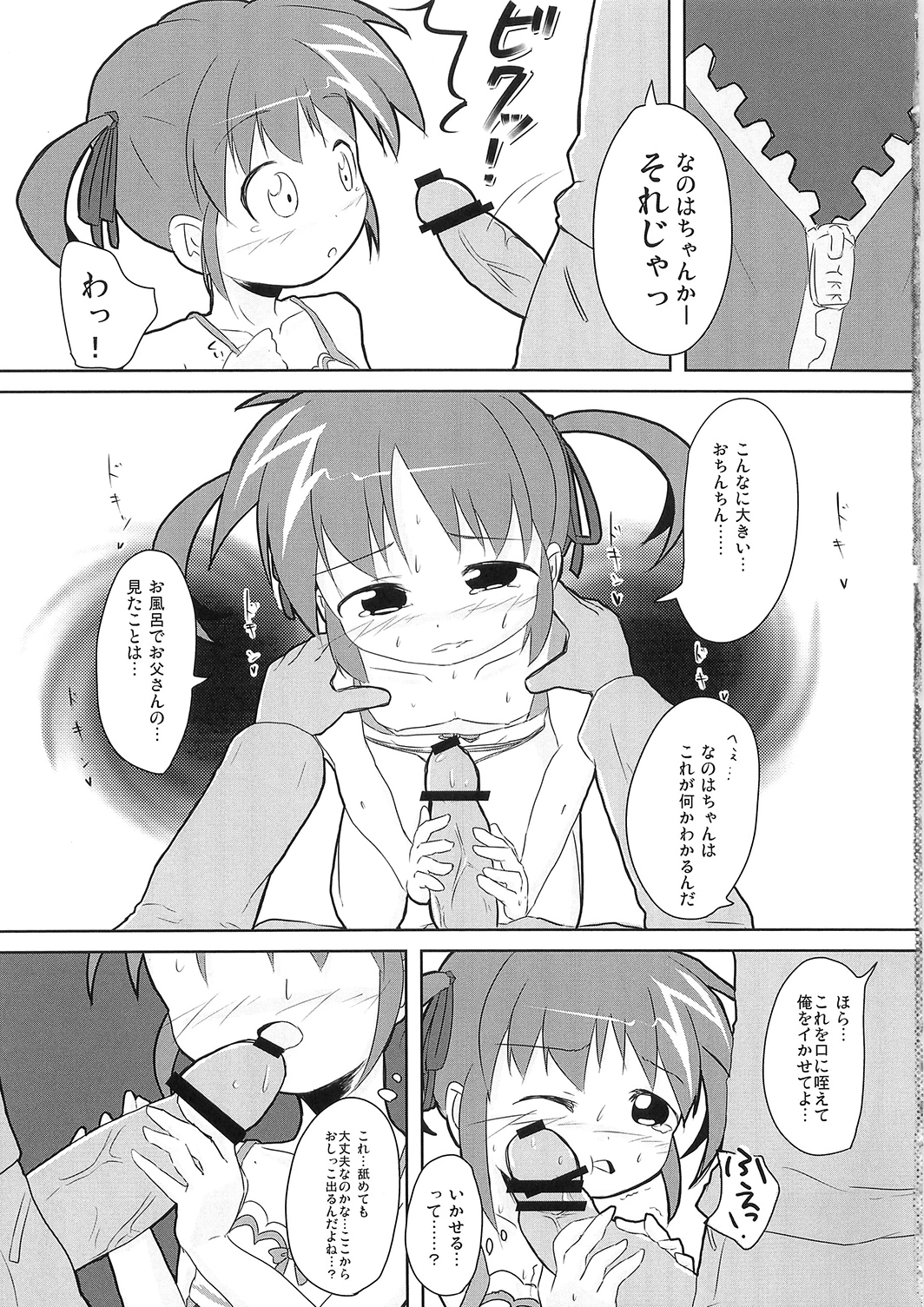 (C79) [始まりは健全に。 (伊知朗)] 私がなのはを助けるから。 (魔法少女リリカルなのは)