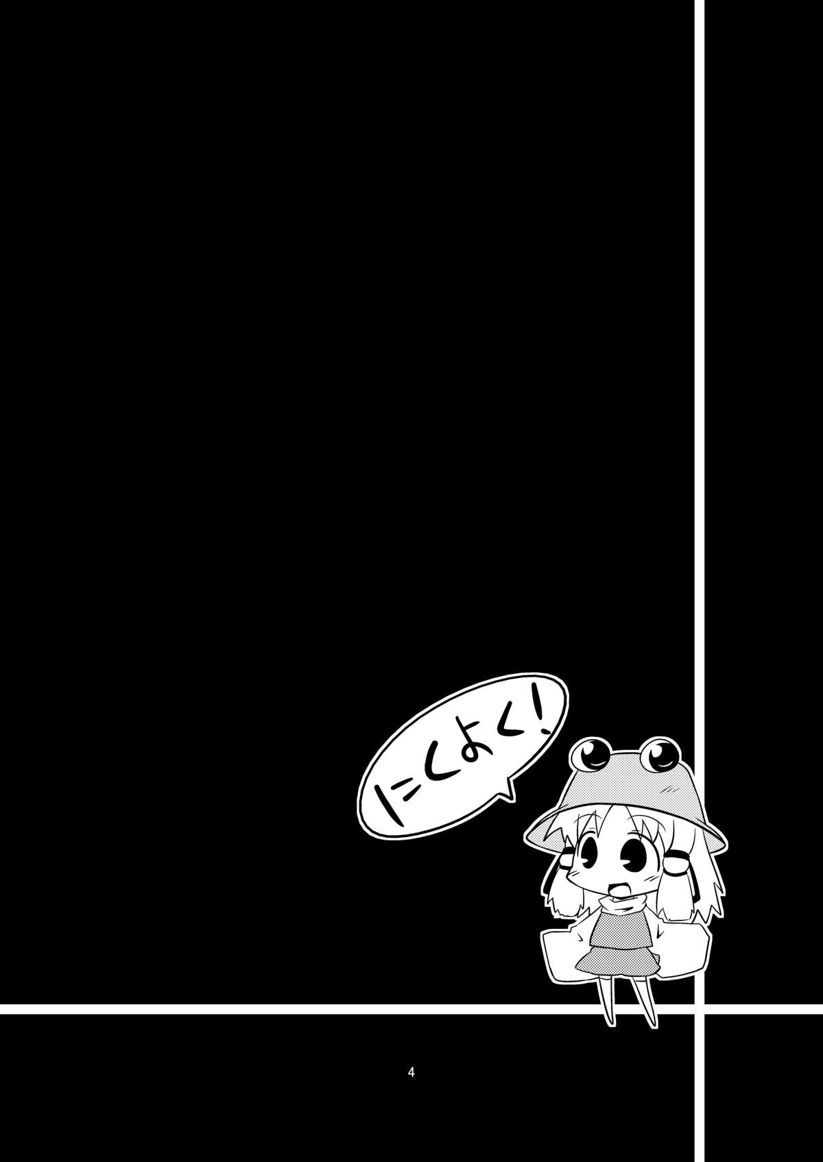 (例大祭7) [はぴねすみるく (おびゃー)] 肉欲神仰信 - Carnal desires in God - (東方Project) [英訳]