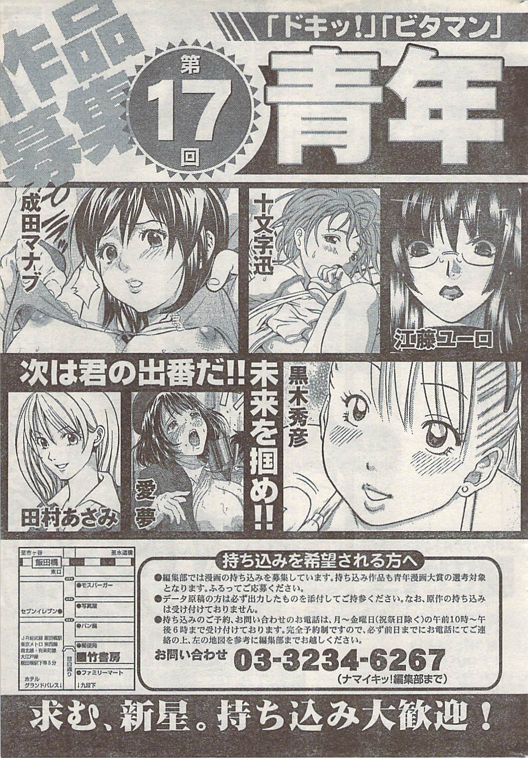 ナマイキッ！ 2007年2月号