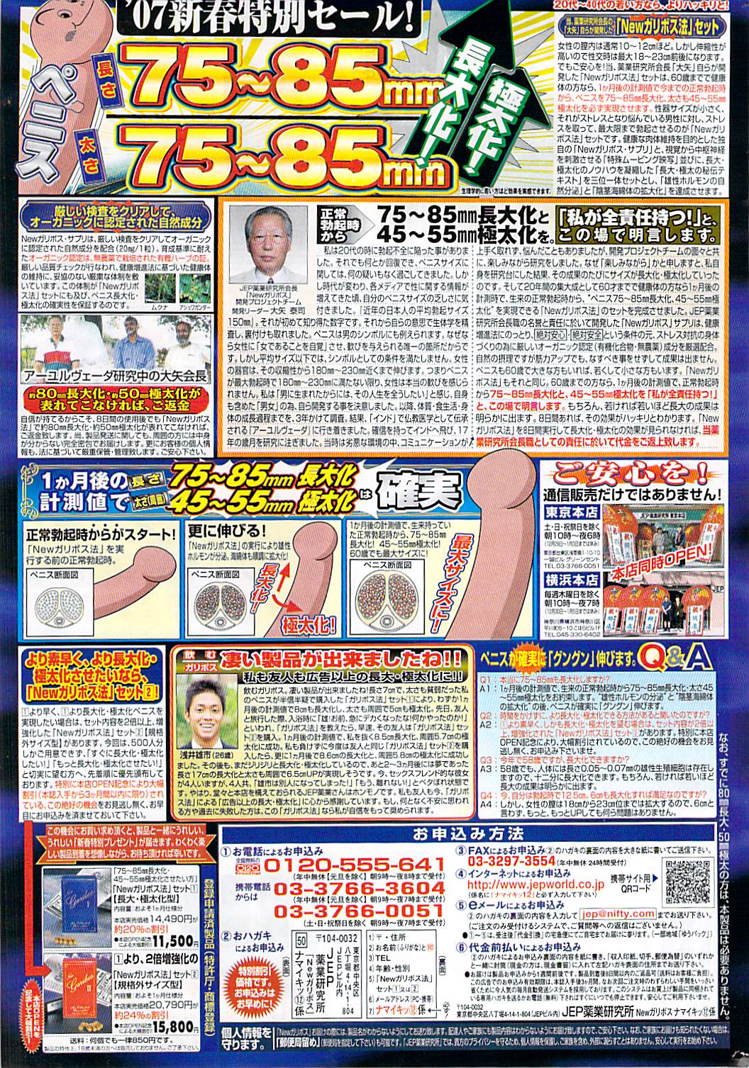 ナマイキッ！ 2007年2月号