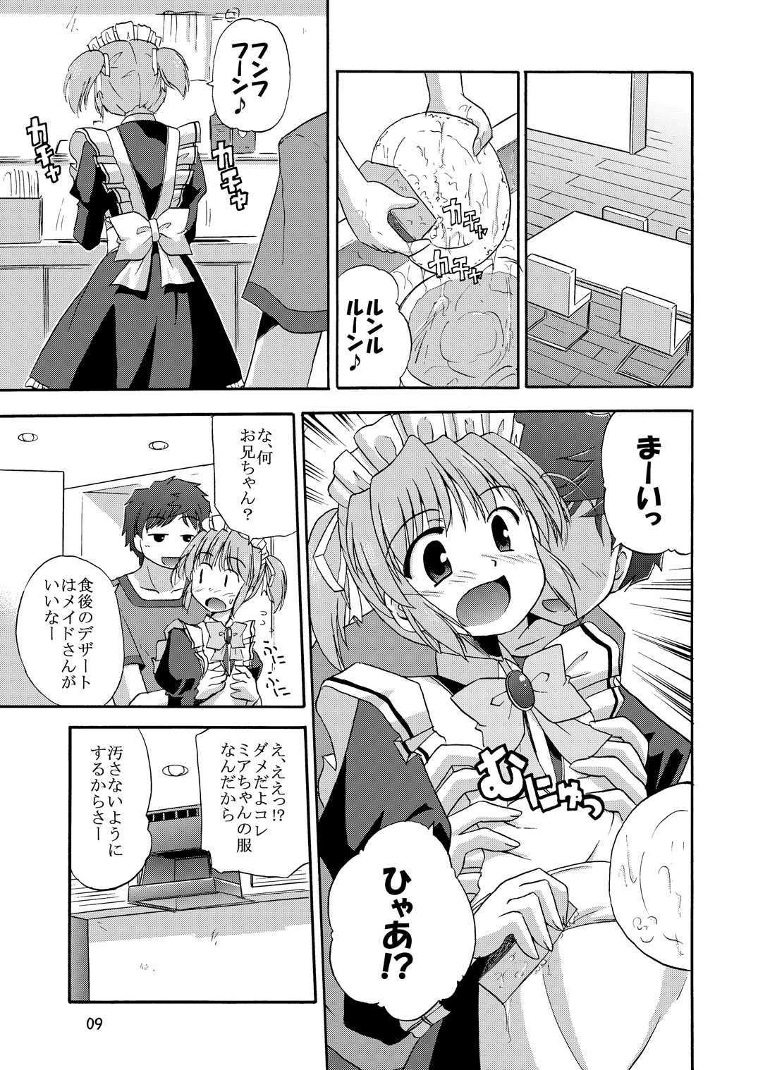(C78) [Cool Palace (涼宮和貴)] MYメイド麻衣 (夜明け前より瑠璃色な)