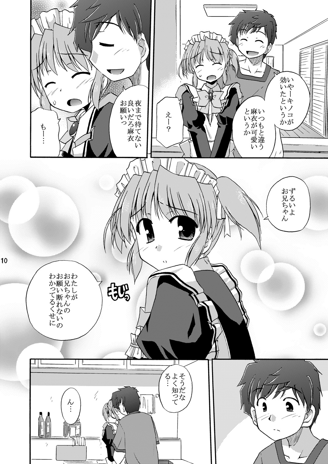 (C78) [Cool Palace (涼宮和貴)] MYメイド麻衣 (夜明け前より瑠璃色な)