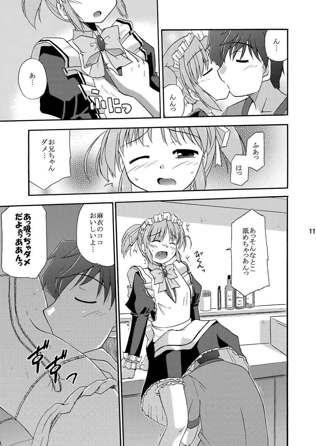 (C78) [Cool Palace (涼宮和貴)] MYメイド麻衣 (夜明け前より瑠璃色な)
