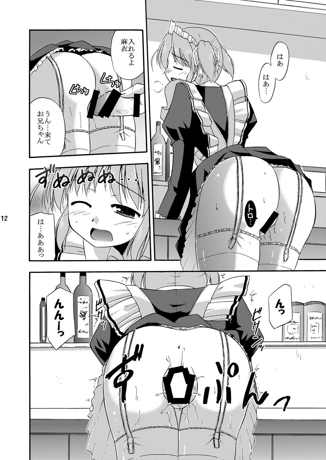 (C78) [Cool Palace (涼宮和貴)] MYメイド麻衣 (夜明け前より瑠璃色な)