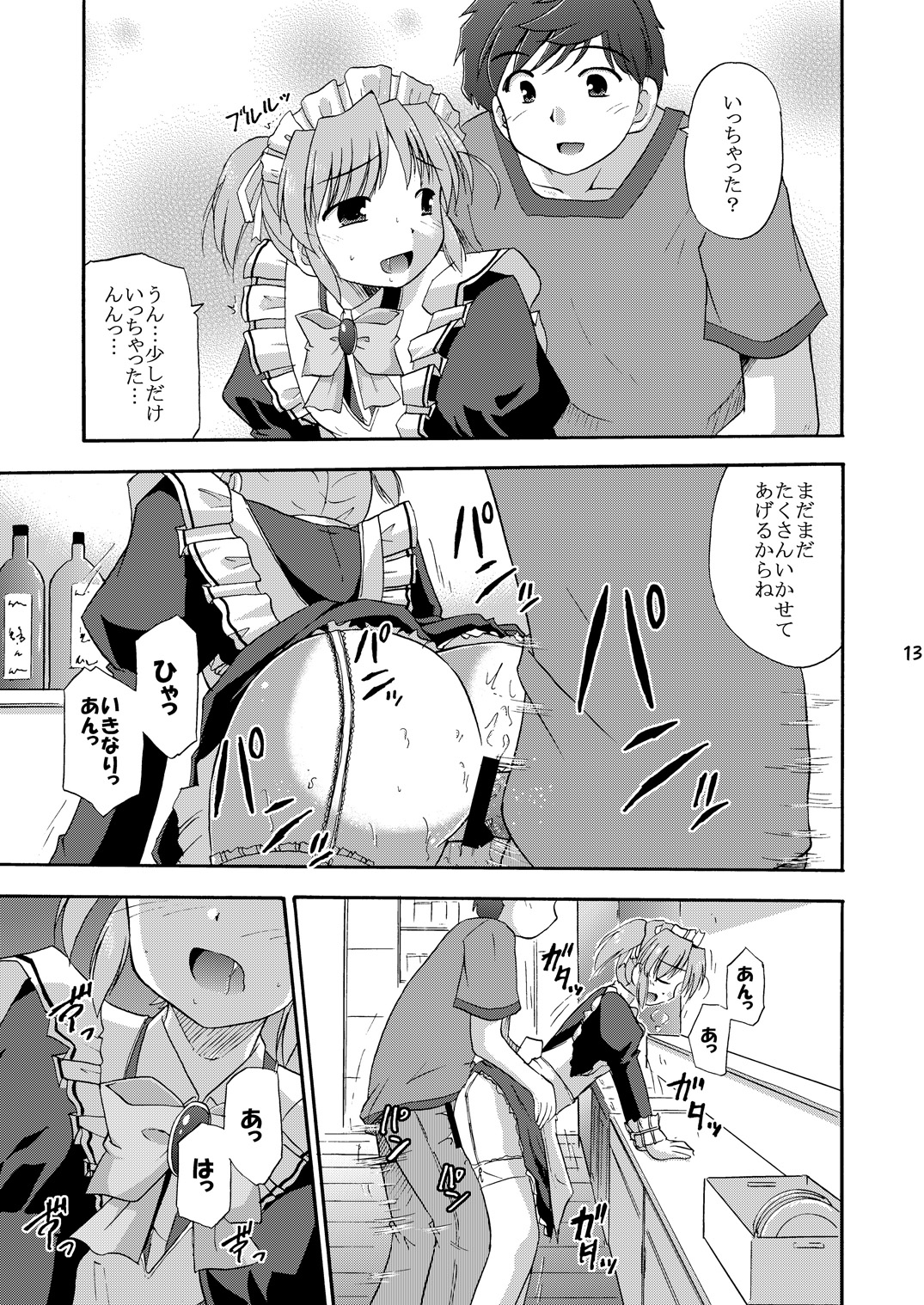 (C78) [Cool Palace (涼宮和貴)] MYメイド麻衣 (夜明け前より瑠璃色な)