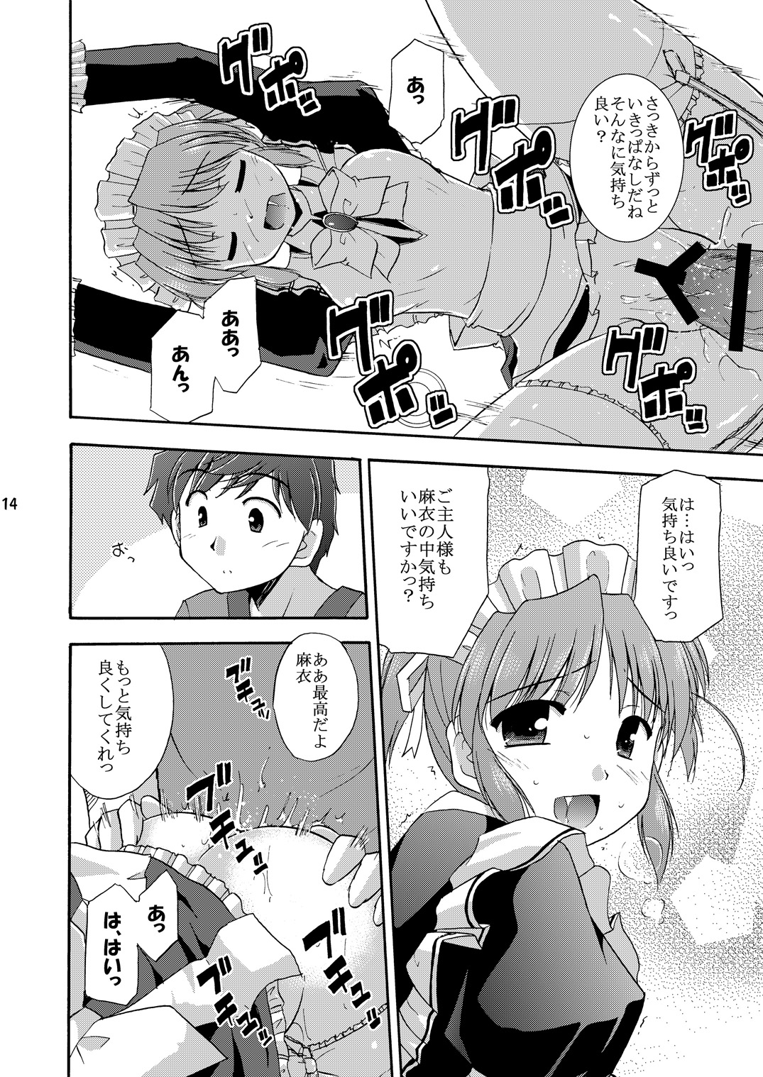 (C78) [Cool Palace (涼宮和貴)] MYメイド麻衣 (夜明け前より瑠璃色な)