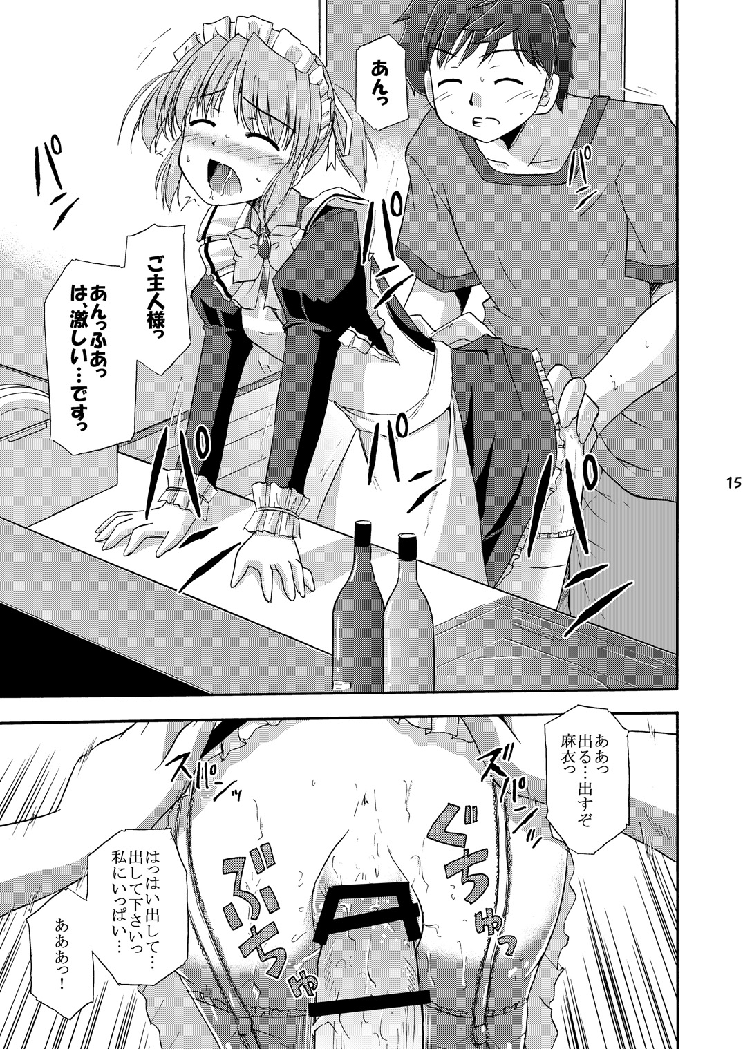 (C78) [Cool Palace (涼宮和貴)] MYメイド麻衣 (夜明け前より瑠璃色な)