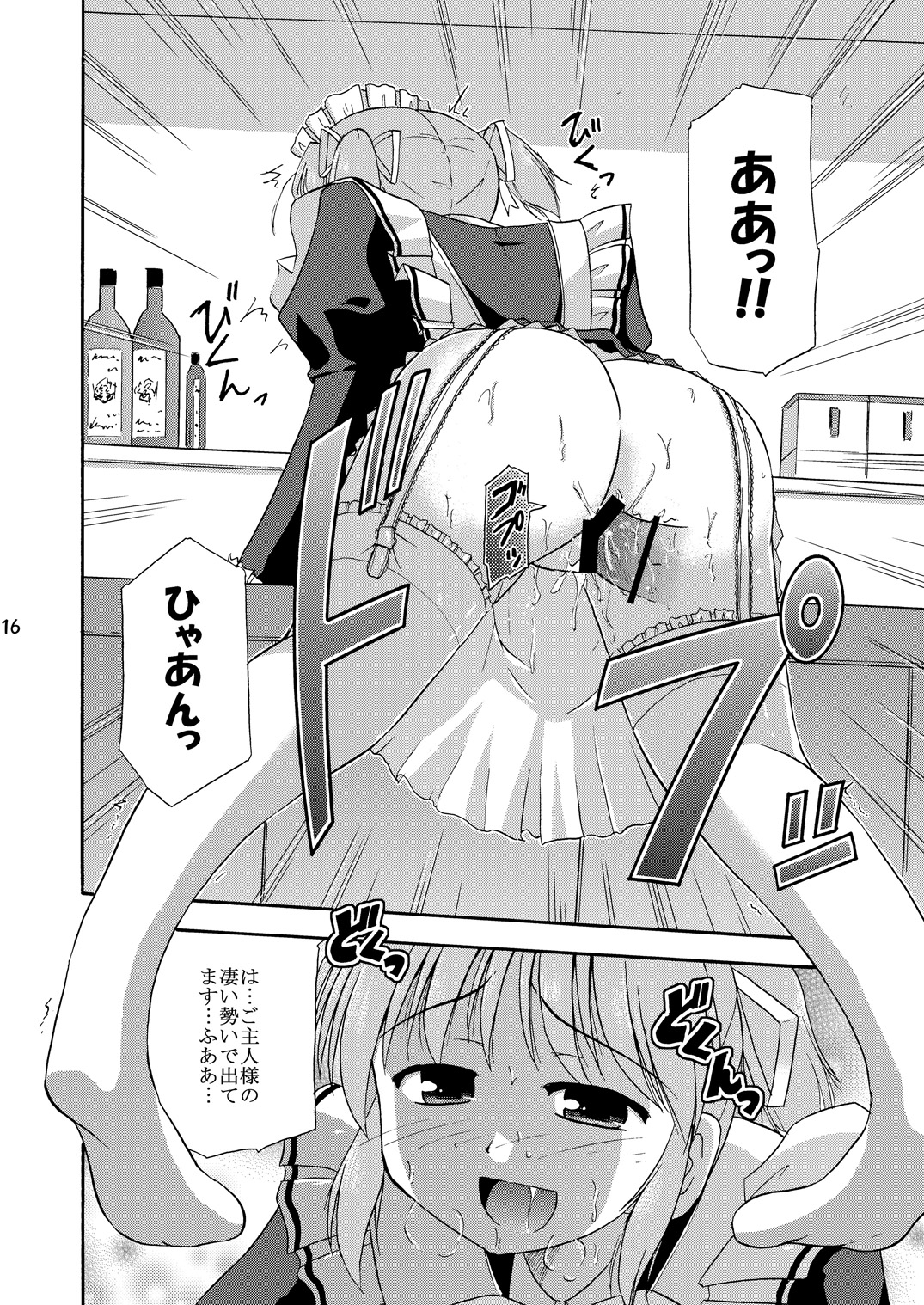 (C78) [Cool Palace (涼宮和貴)] MYメイド麻衣 (夜明け前より瑠璃色な)