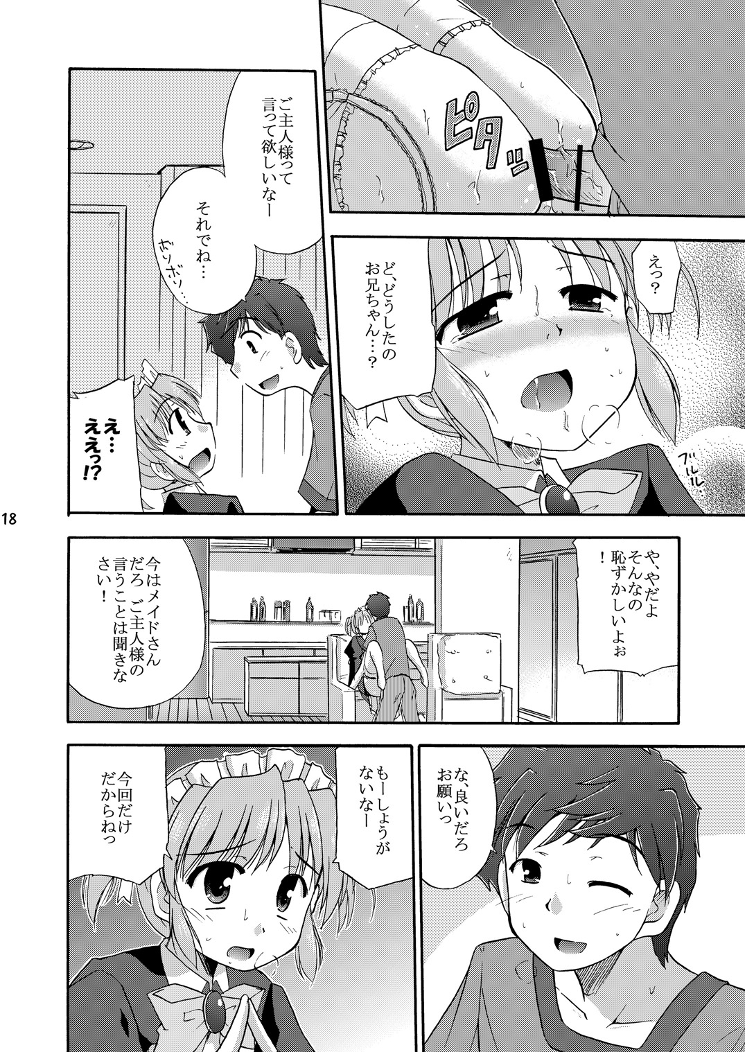 (C78) [Cool Palace (涼宮和貴)] MYメイド麻衣 (夜明け前より瑠璃色な)