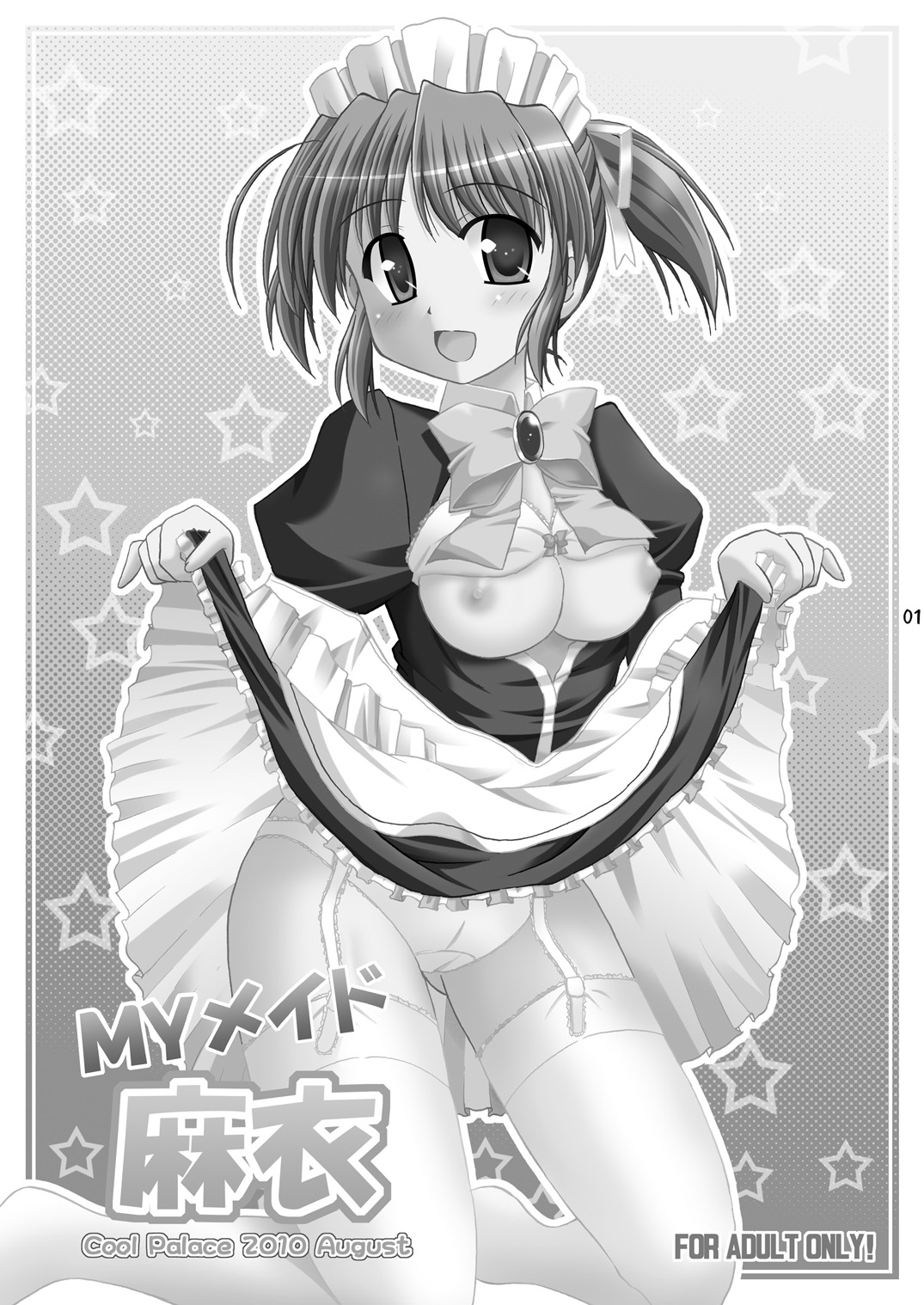 (C78) [Cool Palace (涼宮和貴)] MYメイド麻衣 (夜明け前より瑠璃色な)