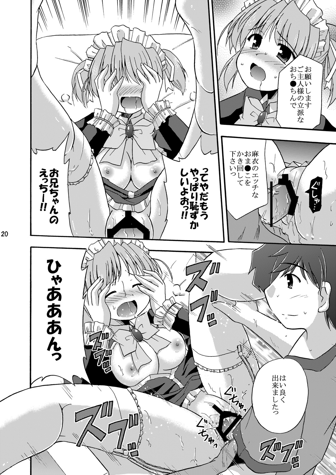 (C78) [Cool Palace (涼宮和貴)] MYメイド麻衣 (夜明け前より瑠璃色な)