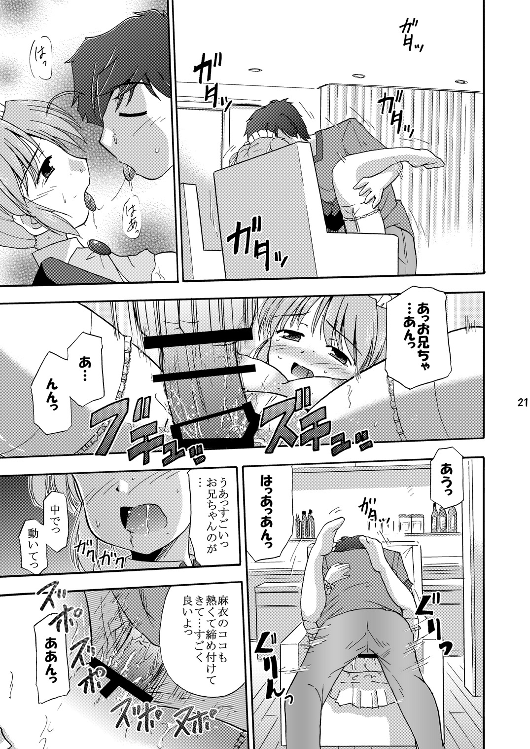 (C78) [Cool Palace (涼宮和貴)] MYメイド麻衣 (夜明け前より瑠璃色な)