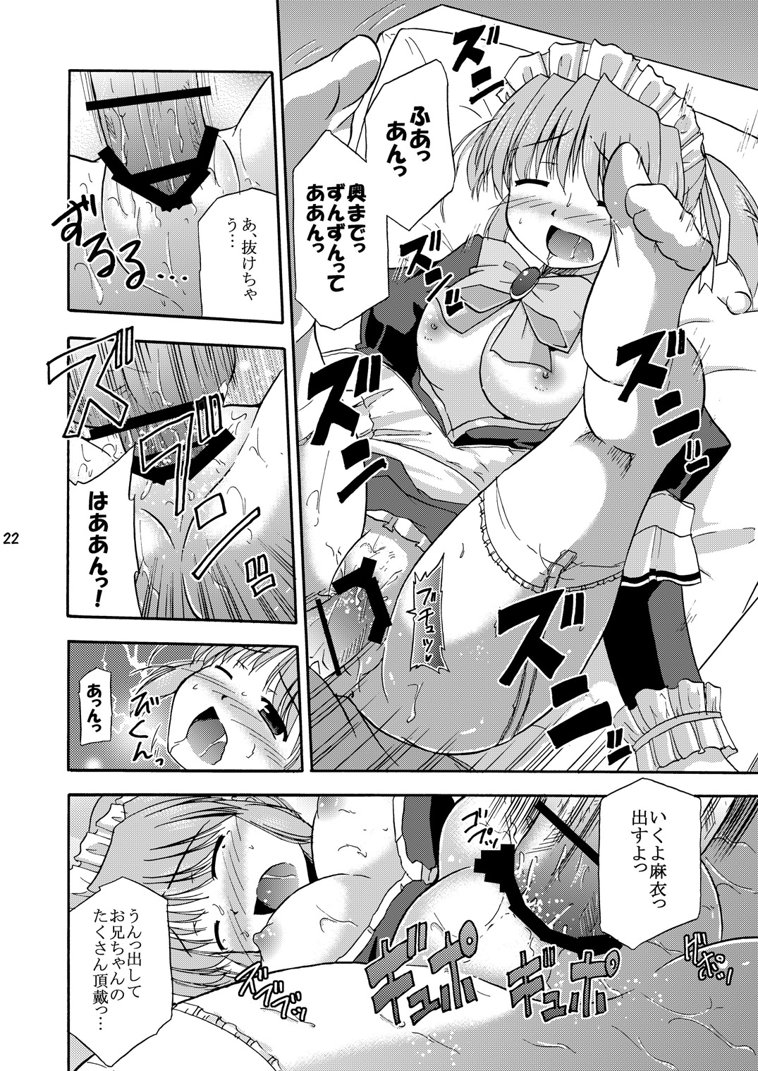 (C78) [Cool Palace (涼宮和貴)] MYメイド麻衣 (夜明け前より瑠璃色な)