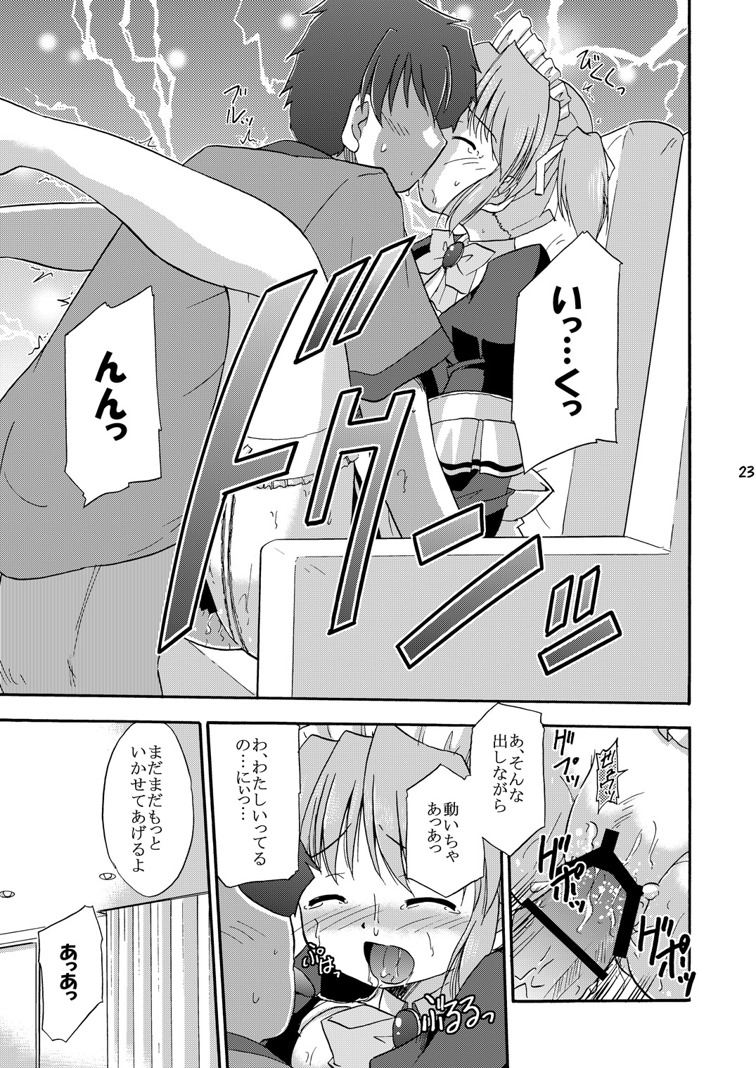 (C78) [Cool Palace (涼宮和貴)] MYメイド麻衣 (夜明け前より瑠璃色な)