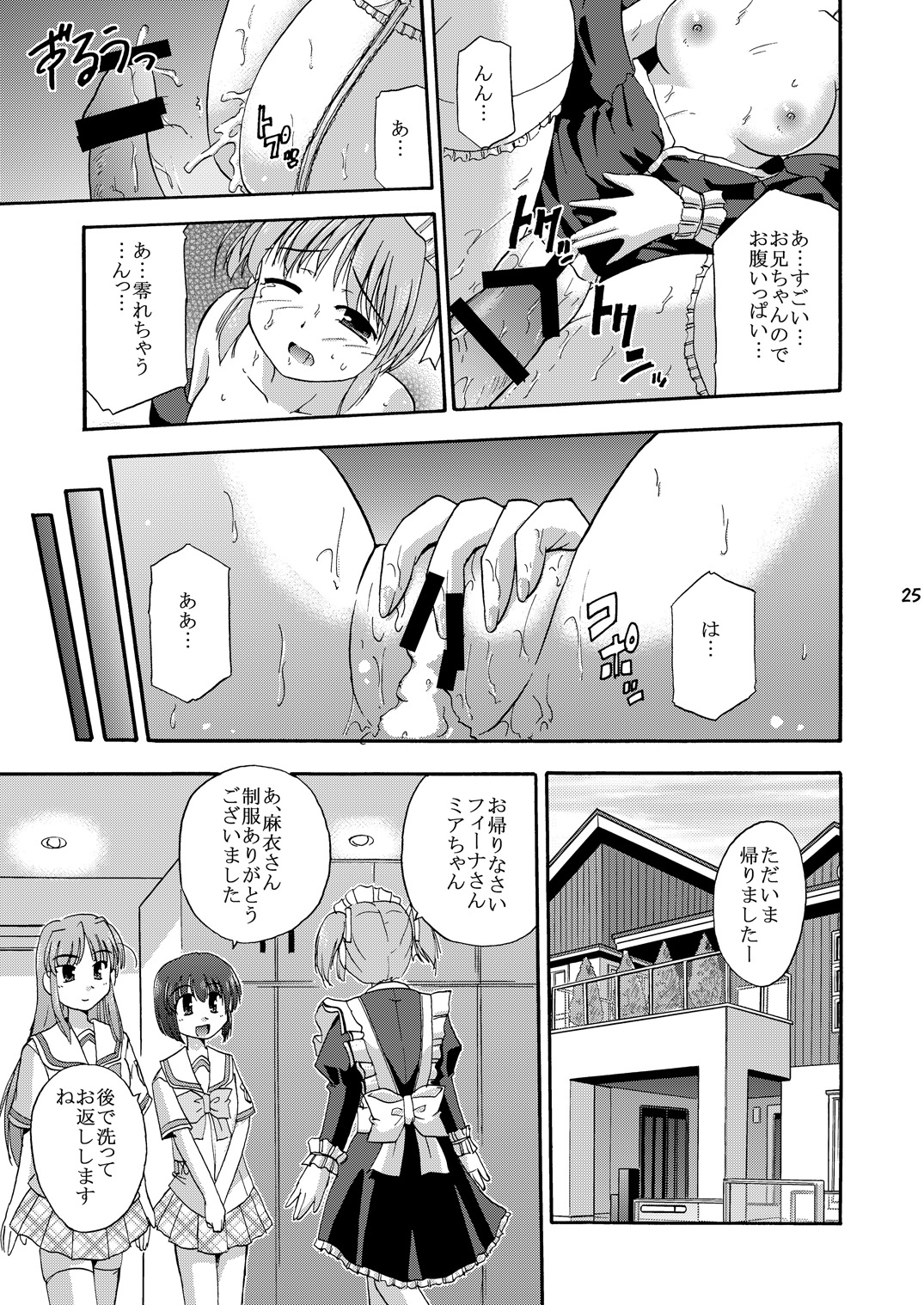 (C78) [Cool Palace (涼宮和貴)] MYメイド麻衣 (夜明け前より瑠璃色な)