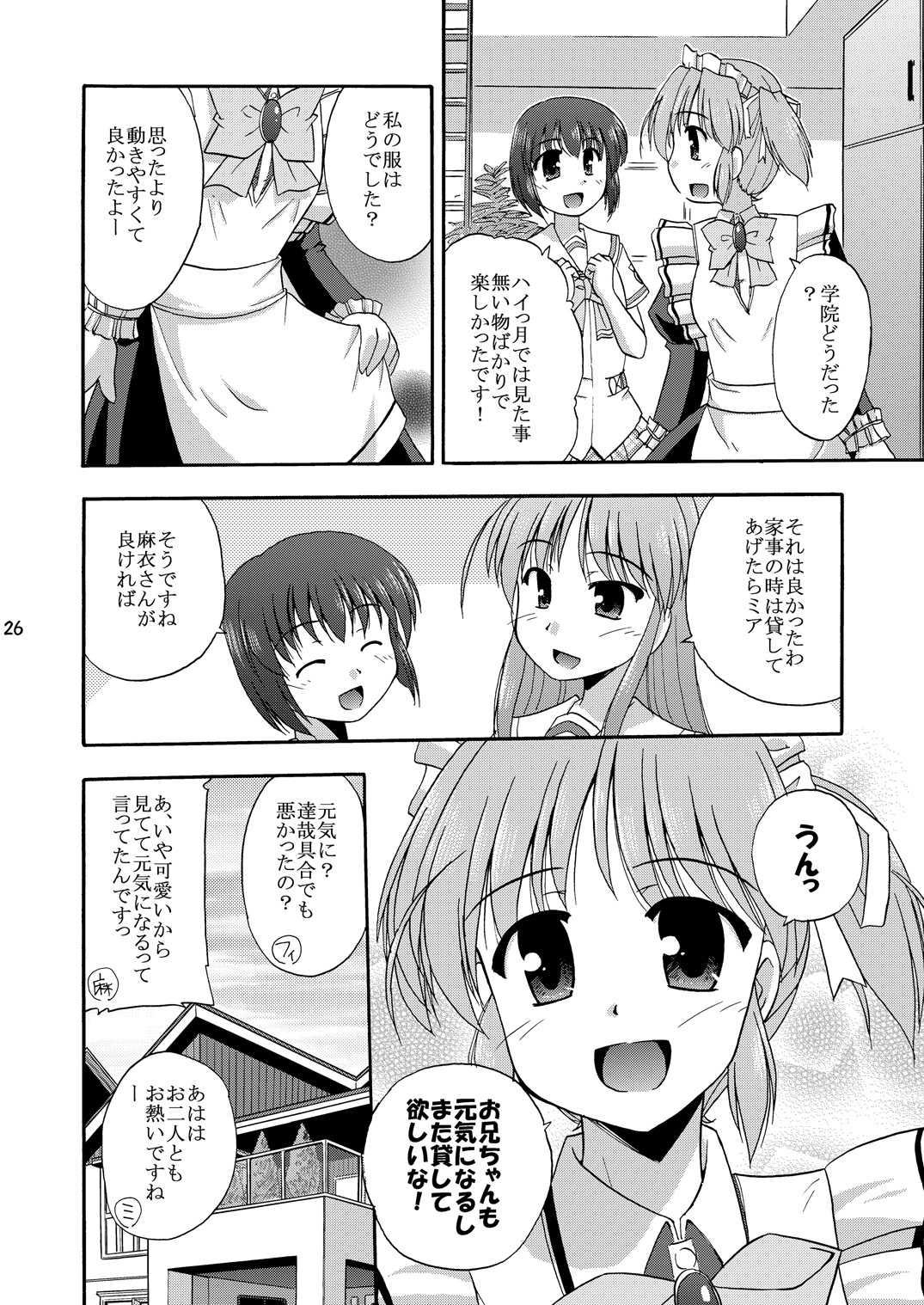 (C78) [Cool Palace (涼宮和貴)] MYメイド麻衣 (夜明け前より瑠璃色な)