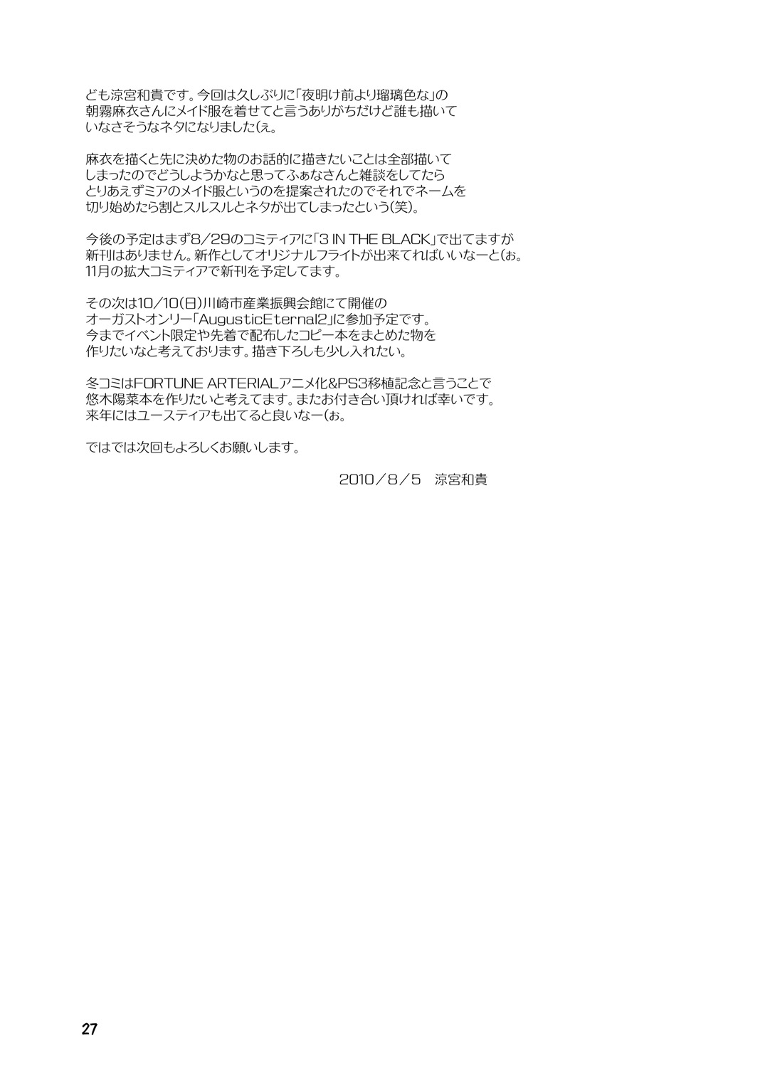 (C78) [Cool Palace (涼宮和貴)] MYメイド麻衣 (夜明け前より瑠璃色な)