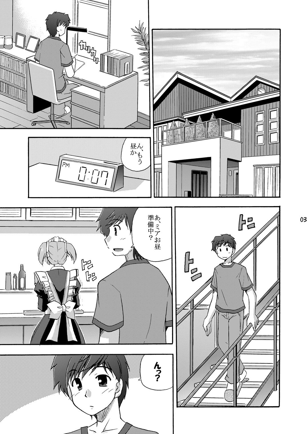 (C78) [Cool Palace (涼宮和貴)] MYメイド麻衣 (夜明け前より瑠璃色な)