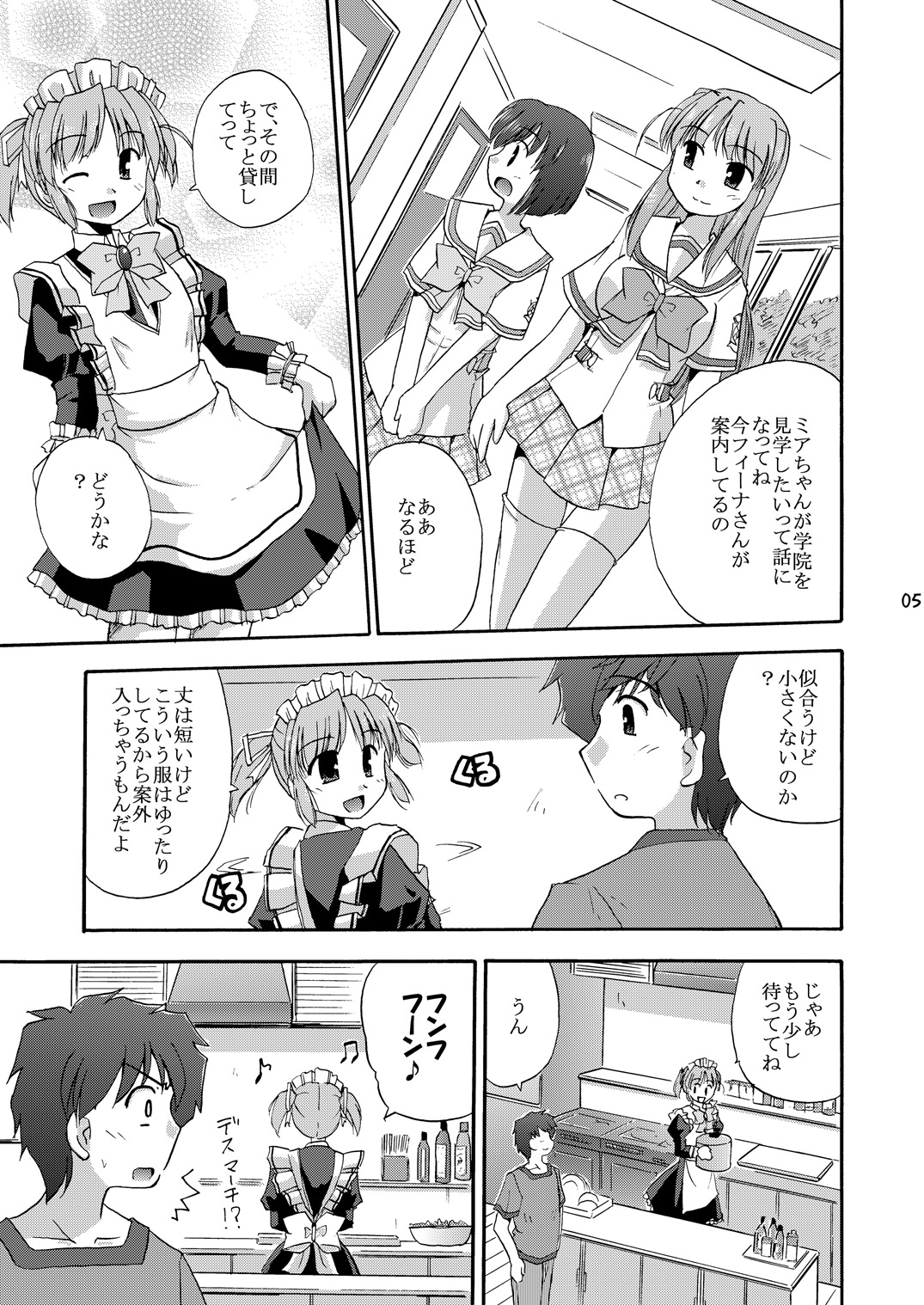 (C78) [Cool Palace (涼宮和貴)] MYメイド麻衣 (夜明け前より瑠璃色な)