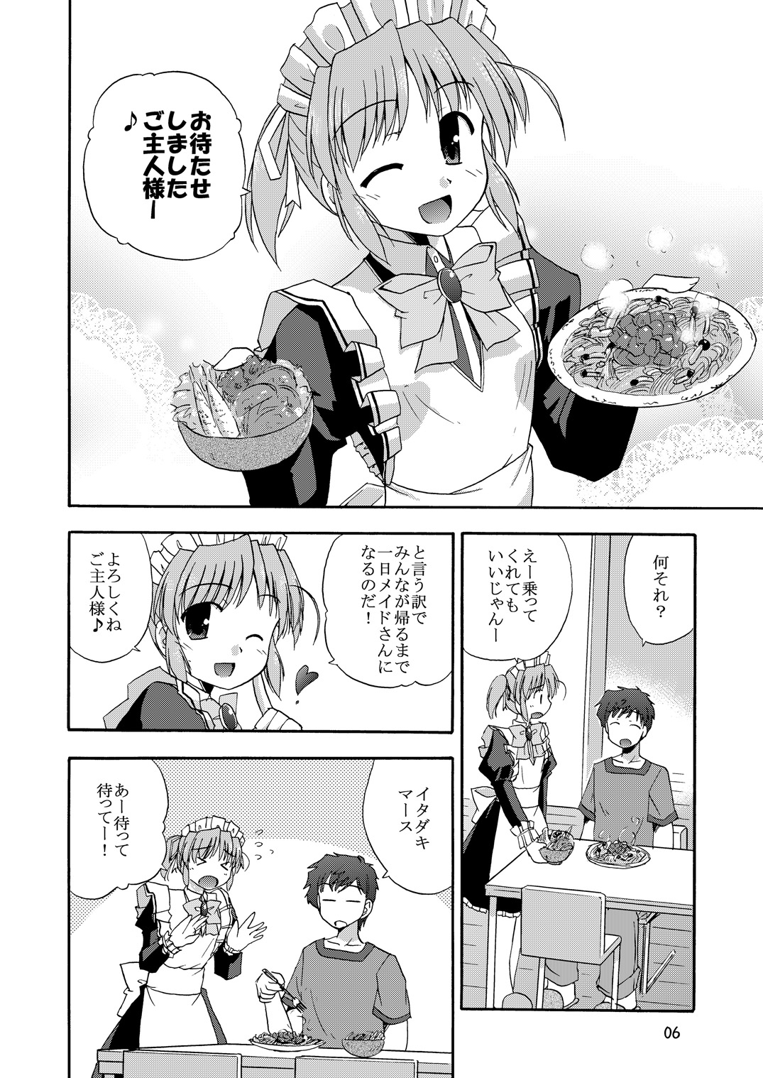 (C78) [Cool Palace (涼宮和貴)] MYメイド麻衣 (夜明け前より瑠璃色な)