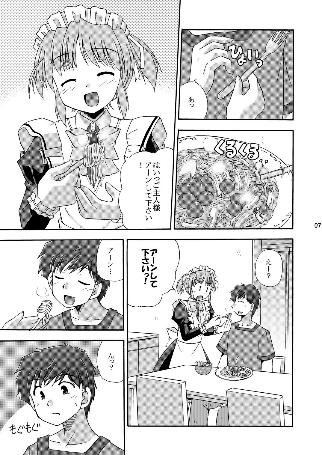 (C78) [Cool Palace (涼宮和貴)] MYメイド麻衣 (夜明け前より瑠璃色な)
