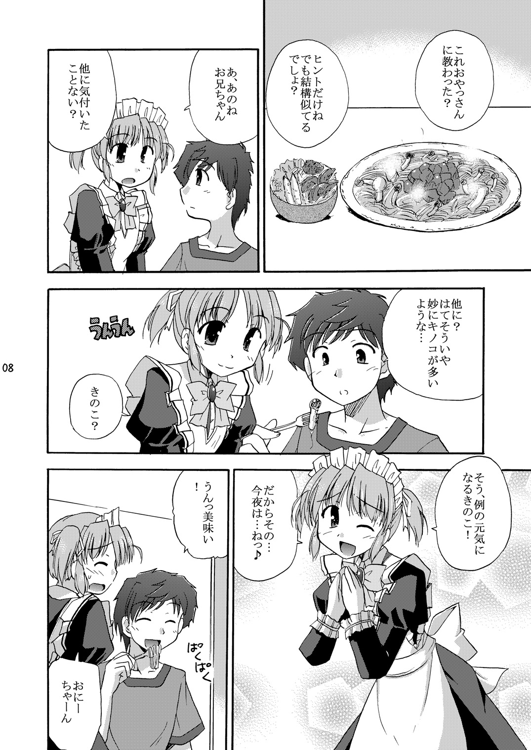 (C78) [Cool Palace (涼宮和貴)] MYメイド麻衣 (夜明け前より瑠璃色な)