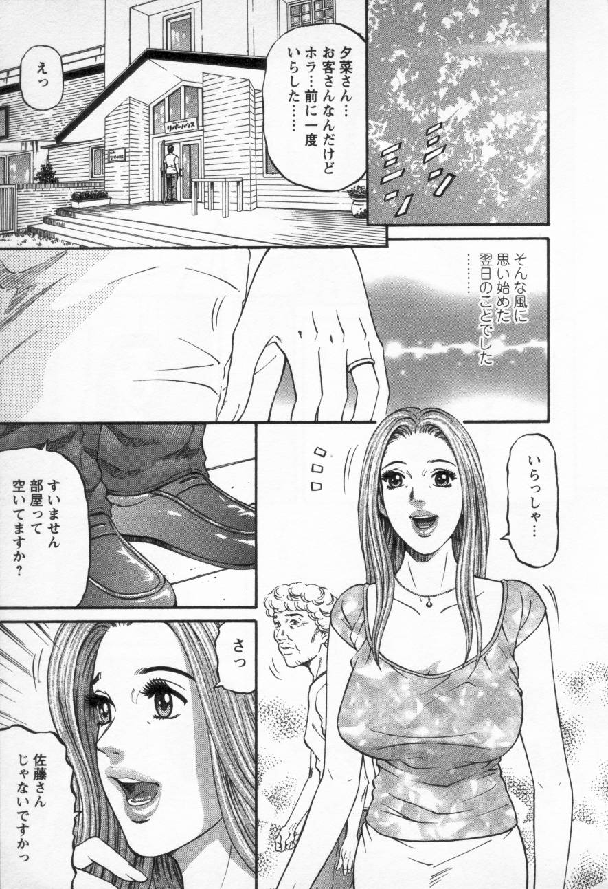 [北里ナヲキ] 夕菜 第三章 性愛の果て