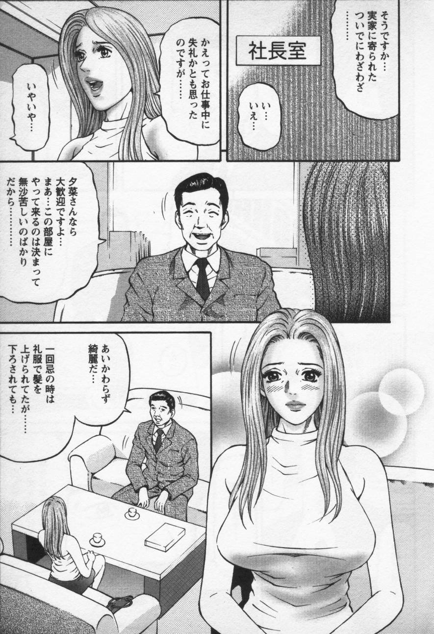 [北里ナヲキ] 夕菜 第三章 性愛の果て