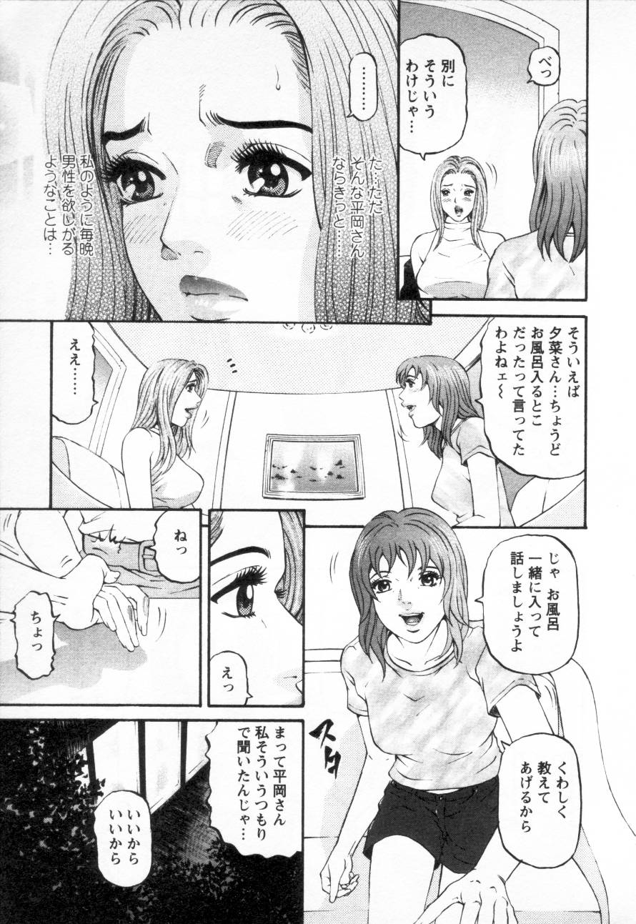 [北里ナヲキ] 夕菜 第三章 性愛の果て