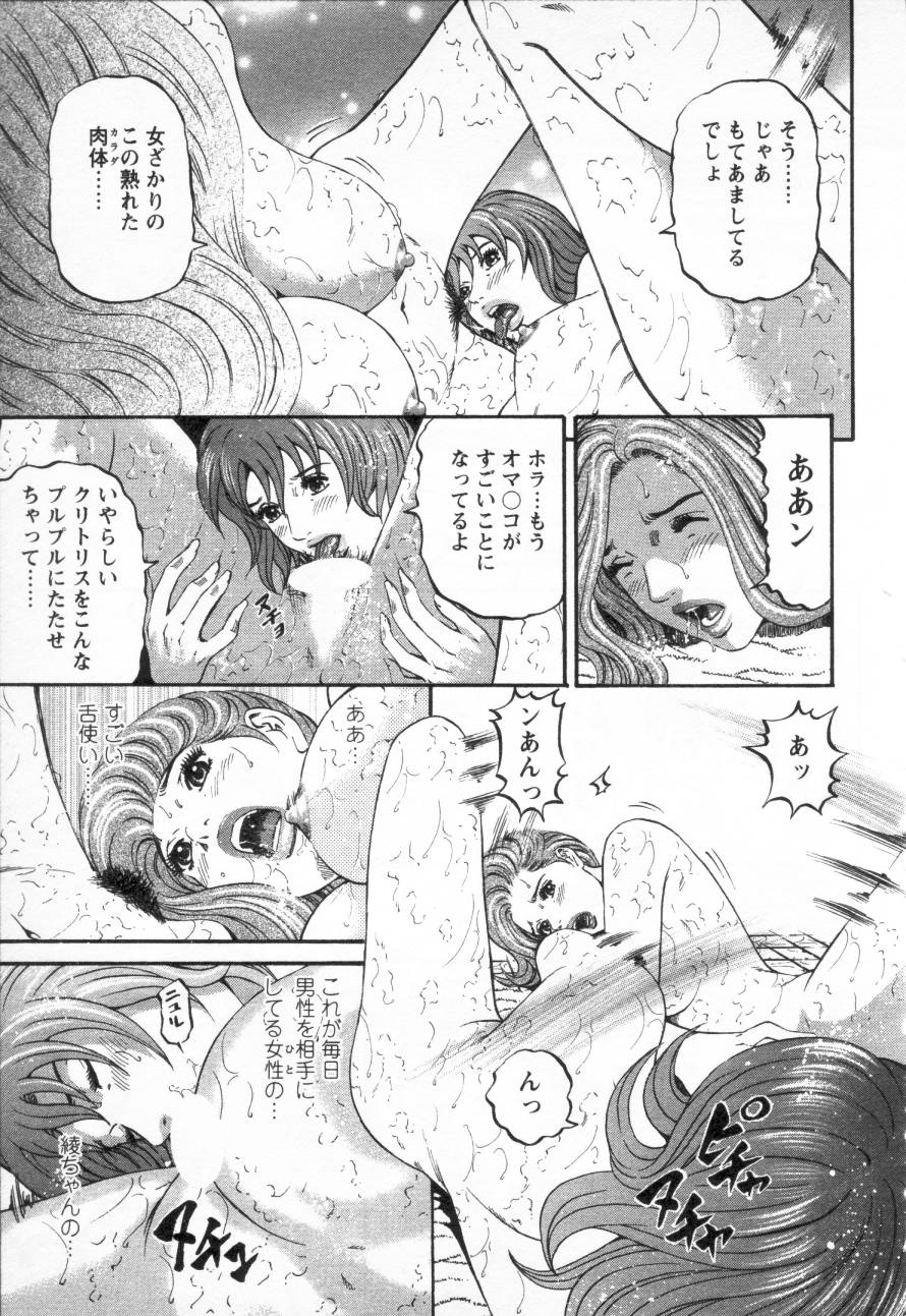 [北里ナヲキ] 夕菜 第三章 性愛の果て