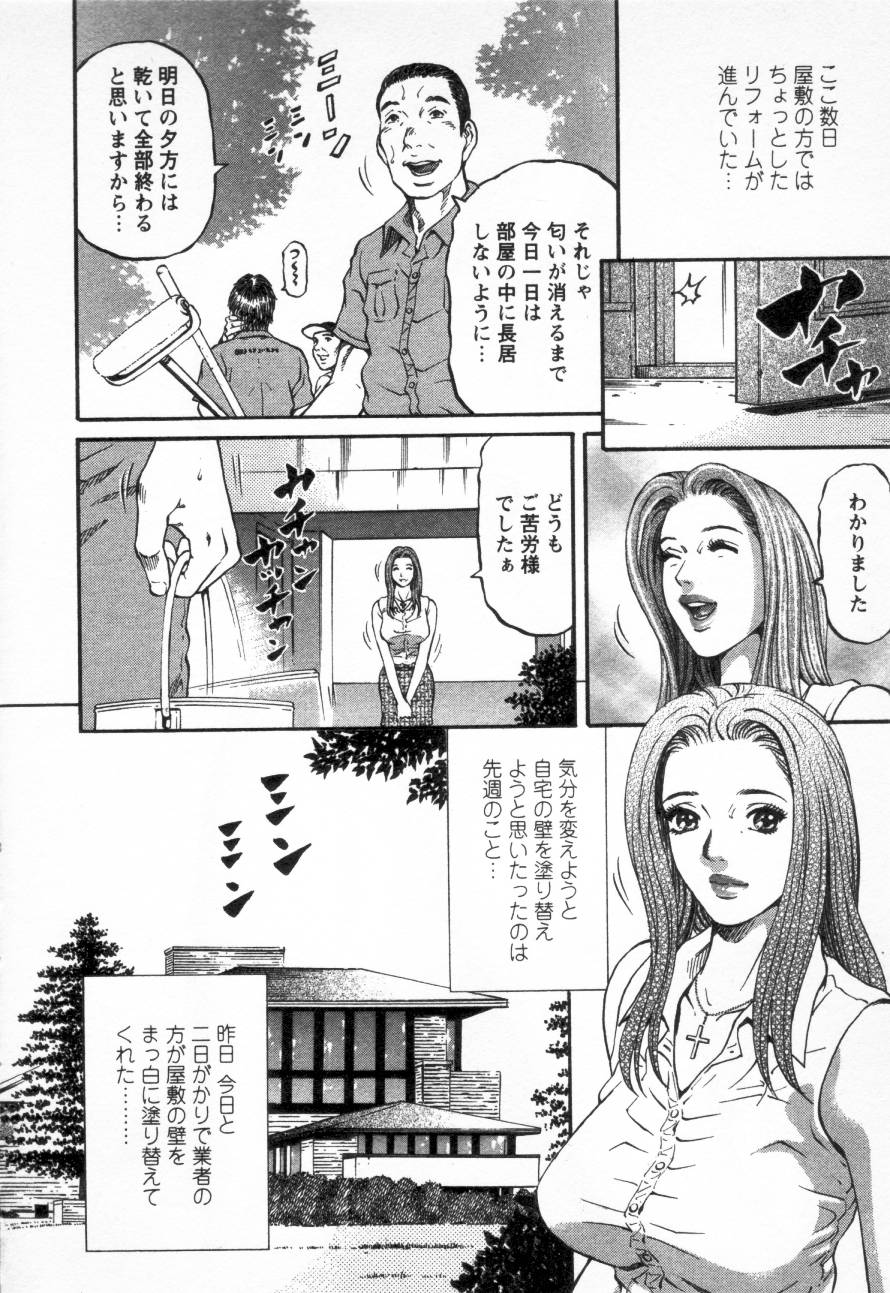 [北里ナヲキ] 夕菜 第三章 性愛の果て