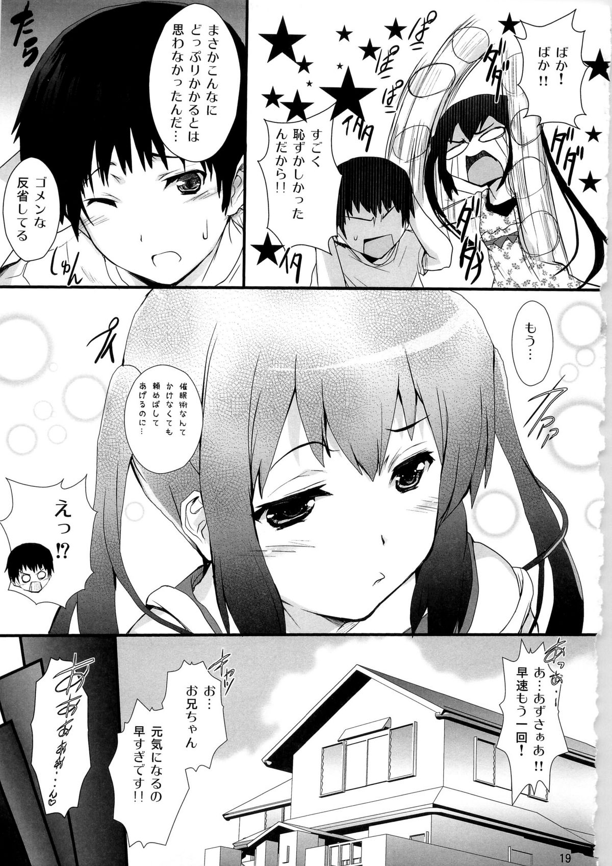 (C79) [サークルARE (ちぇるの, 華師)] 続・俺の義妹があずにゃんのわけがない (けいおん！)