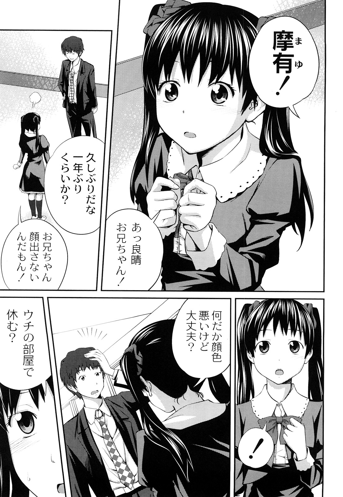 [椿十四郎] 近親相姦ってイケナイ事だからしたくなるんでしょ？