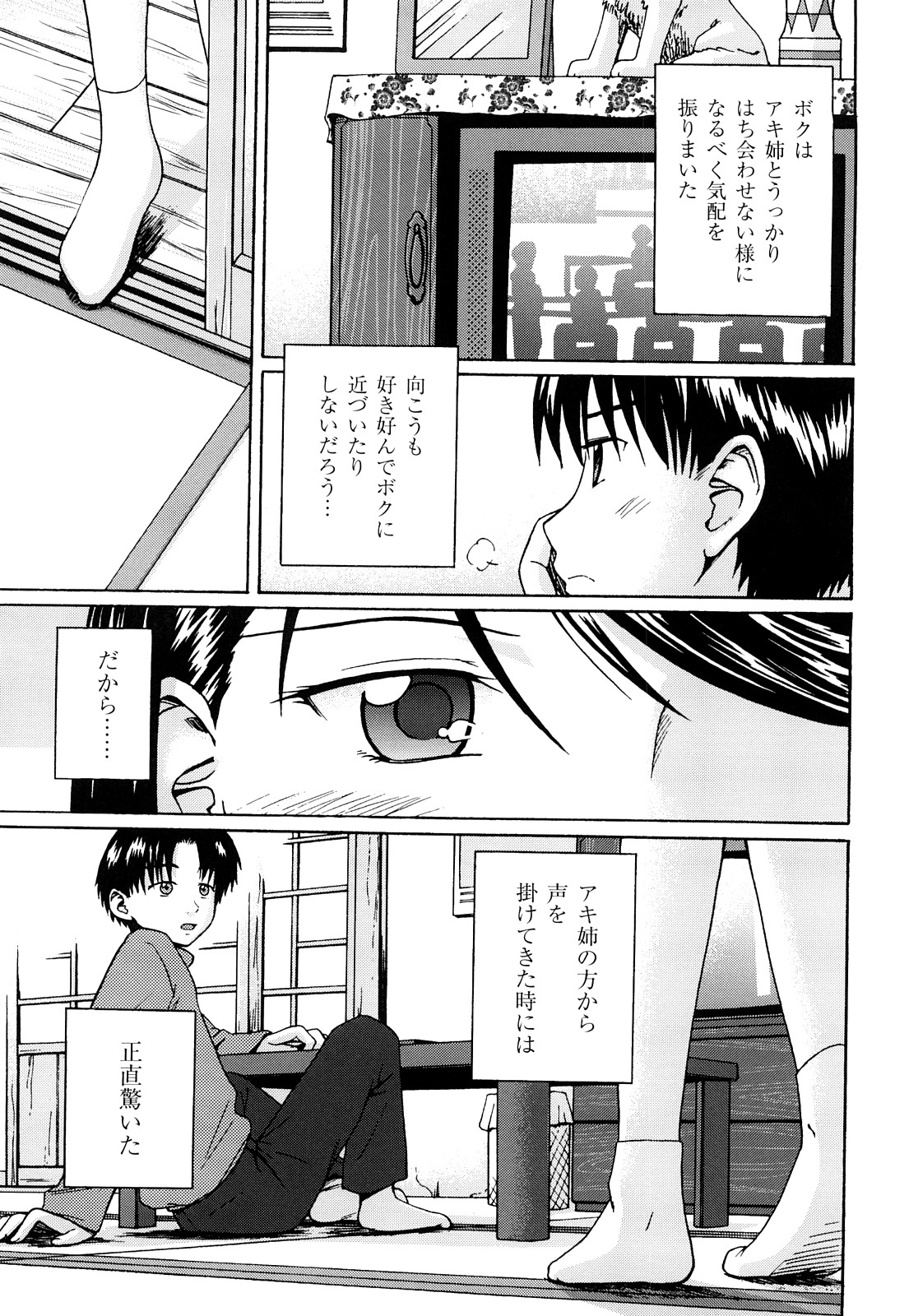 [椿十四郎] 近親相姦ってイケナイ事だからしたくなるんでしょ？