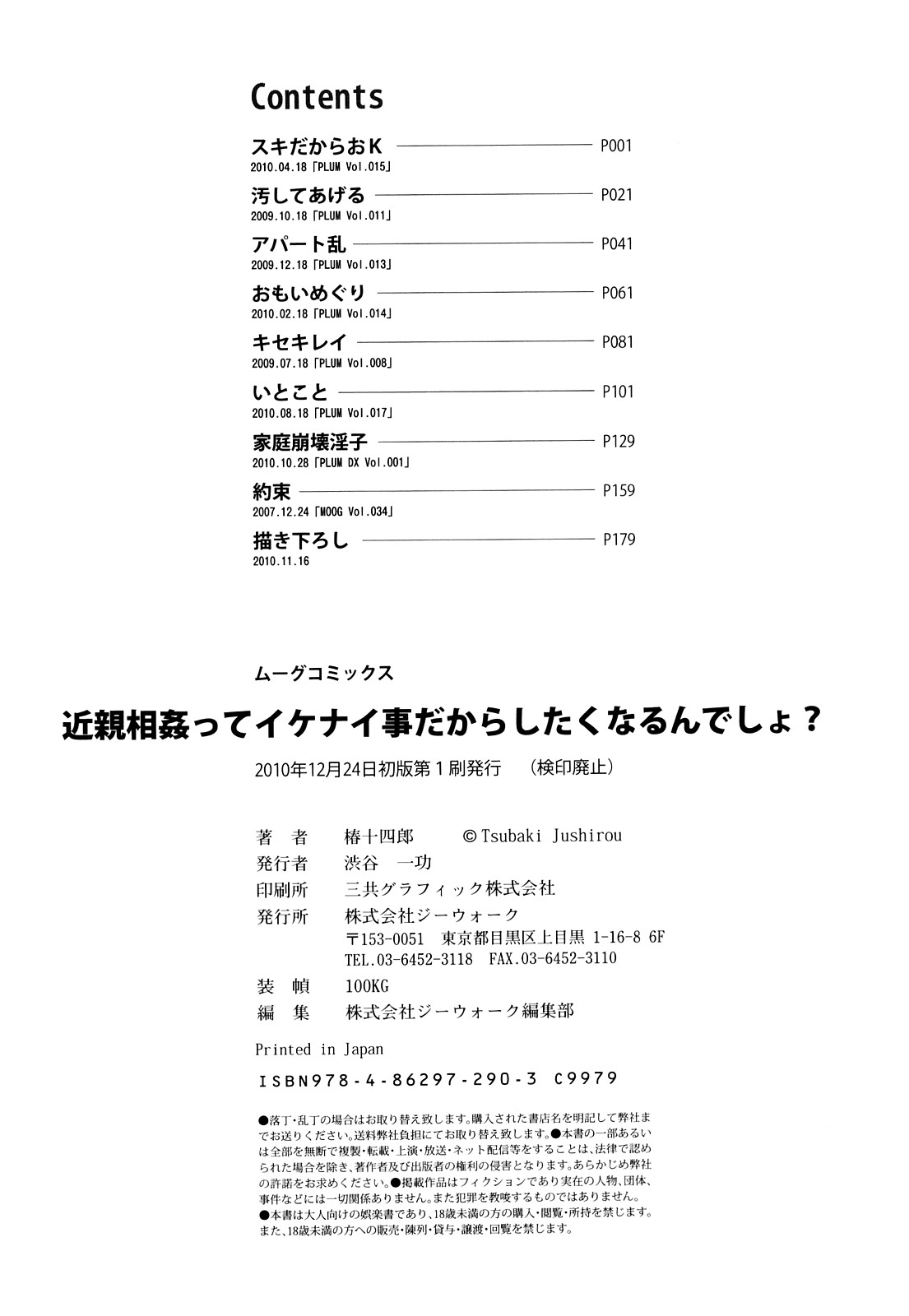 [椿十四郎] 近親相姦ってイケナイ事だからしたくなるんでしょ？