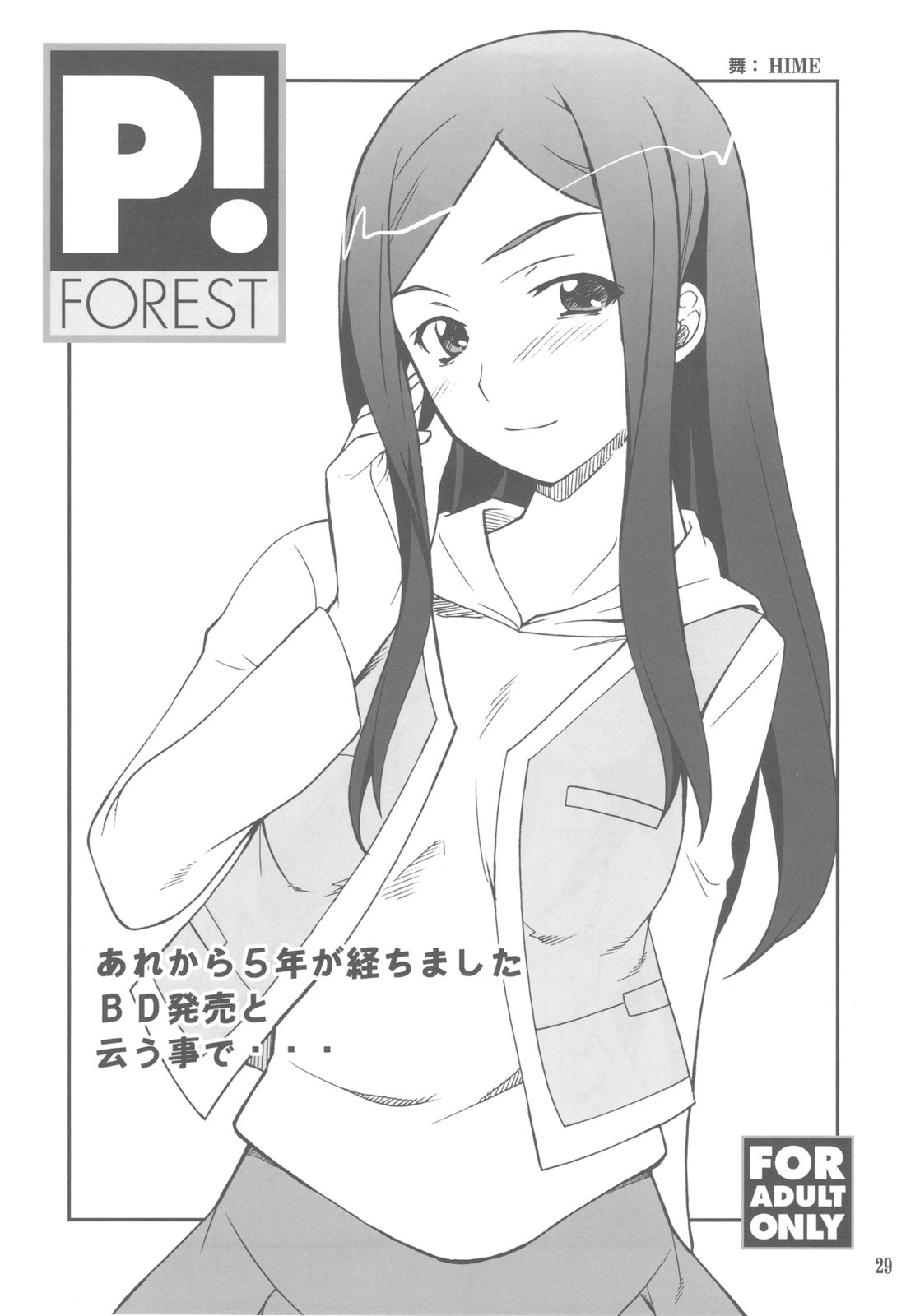 (C79) (同人誌) [P-FOREST (穂積貴志)] FAVORITE 2010 (よろず)