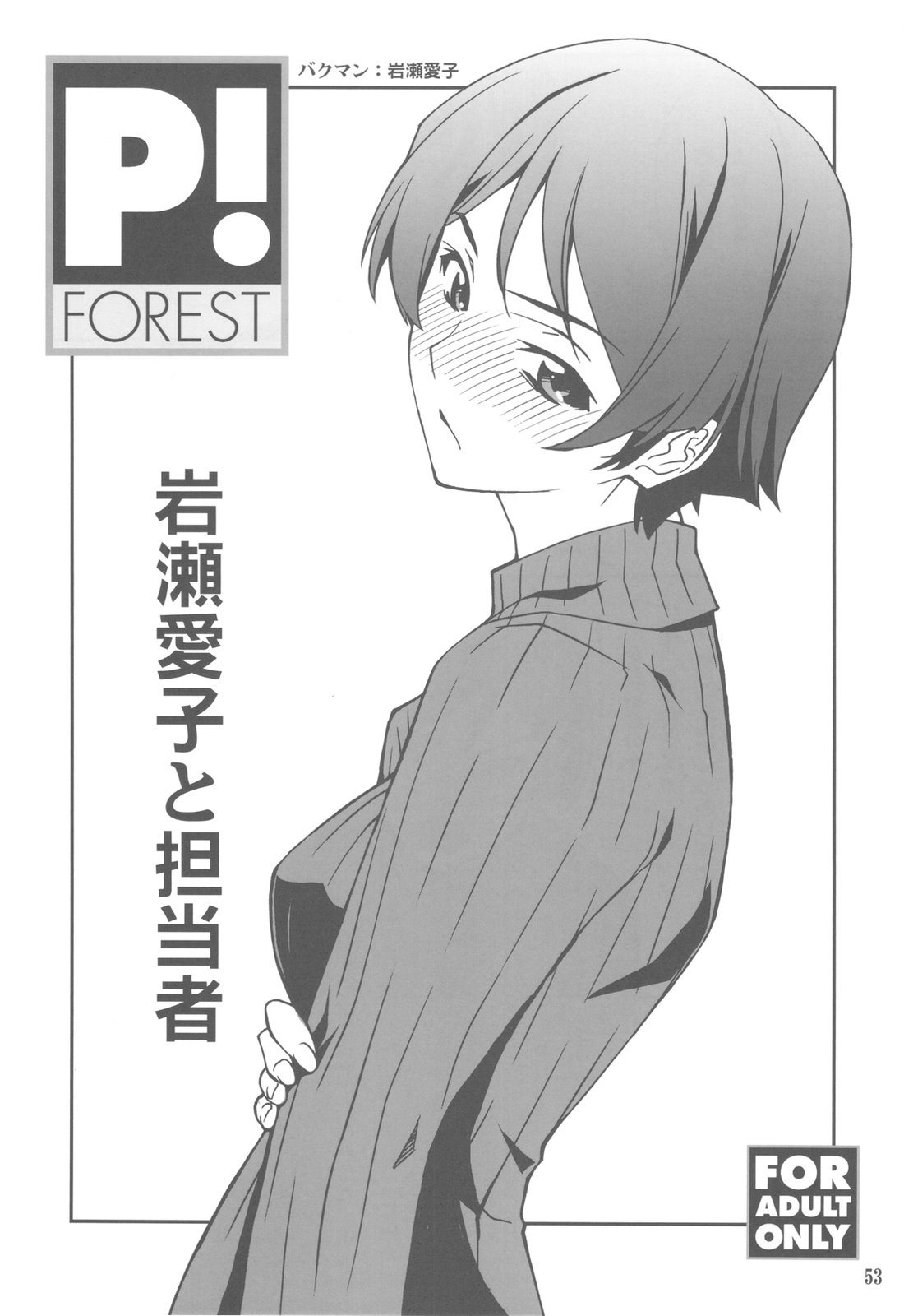 (C79) (同人誌) [P-FOREST (穂積貴志)] FAVORITE 2010 (よろず)