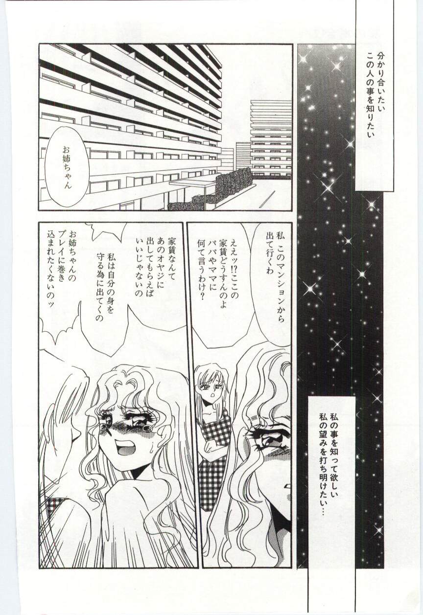 [海野やよい] 異端の快楽3