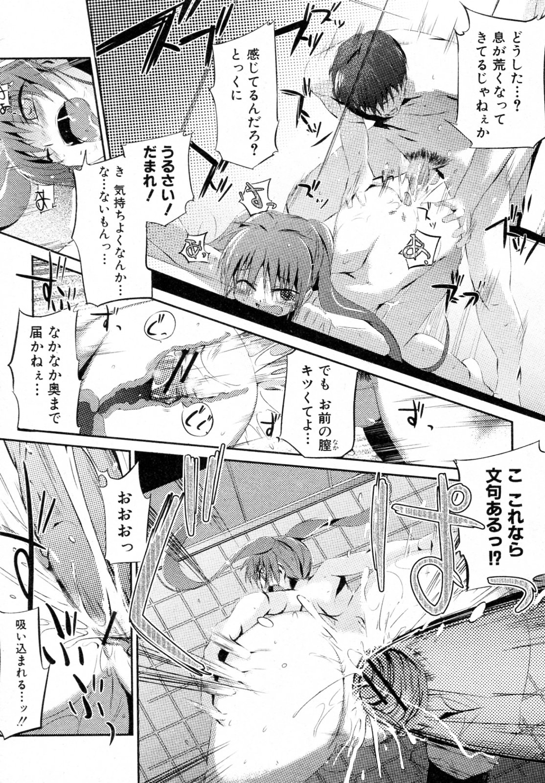 [みさぎ和] トイレの女神ちゃん (COMIC 真激 2010年2月号)