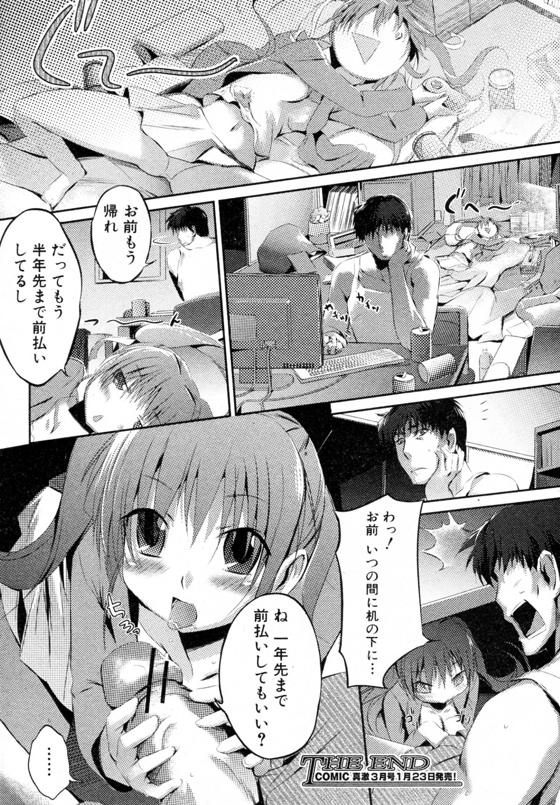 [みさぎ和] トイレの女神ちゃん (COMIC 真激 2010年2月号)