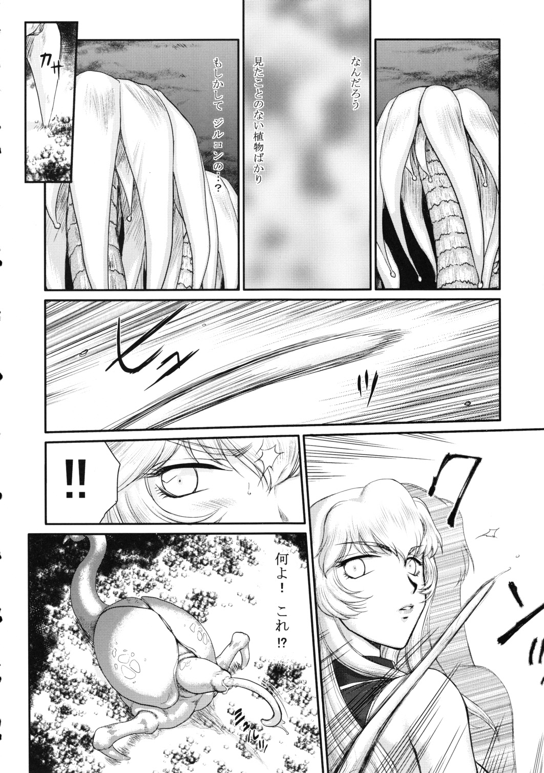 (C79) [LTM. (たいらはじめ)] ニセ DRAGON・BLOOD！18