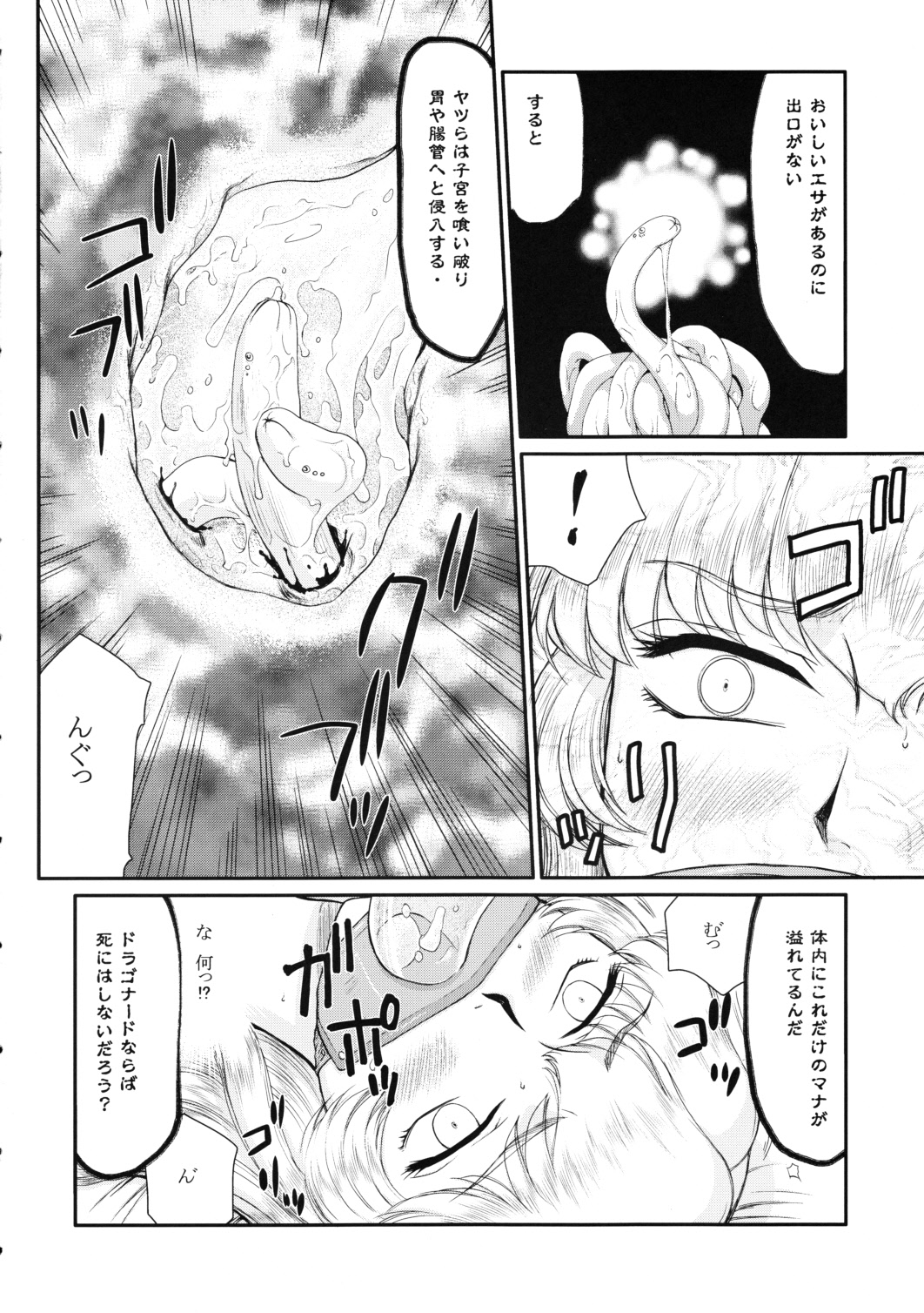 (C79) [LTM. (たいらはじめ)] ニセ DRAGON・BLOOD！18