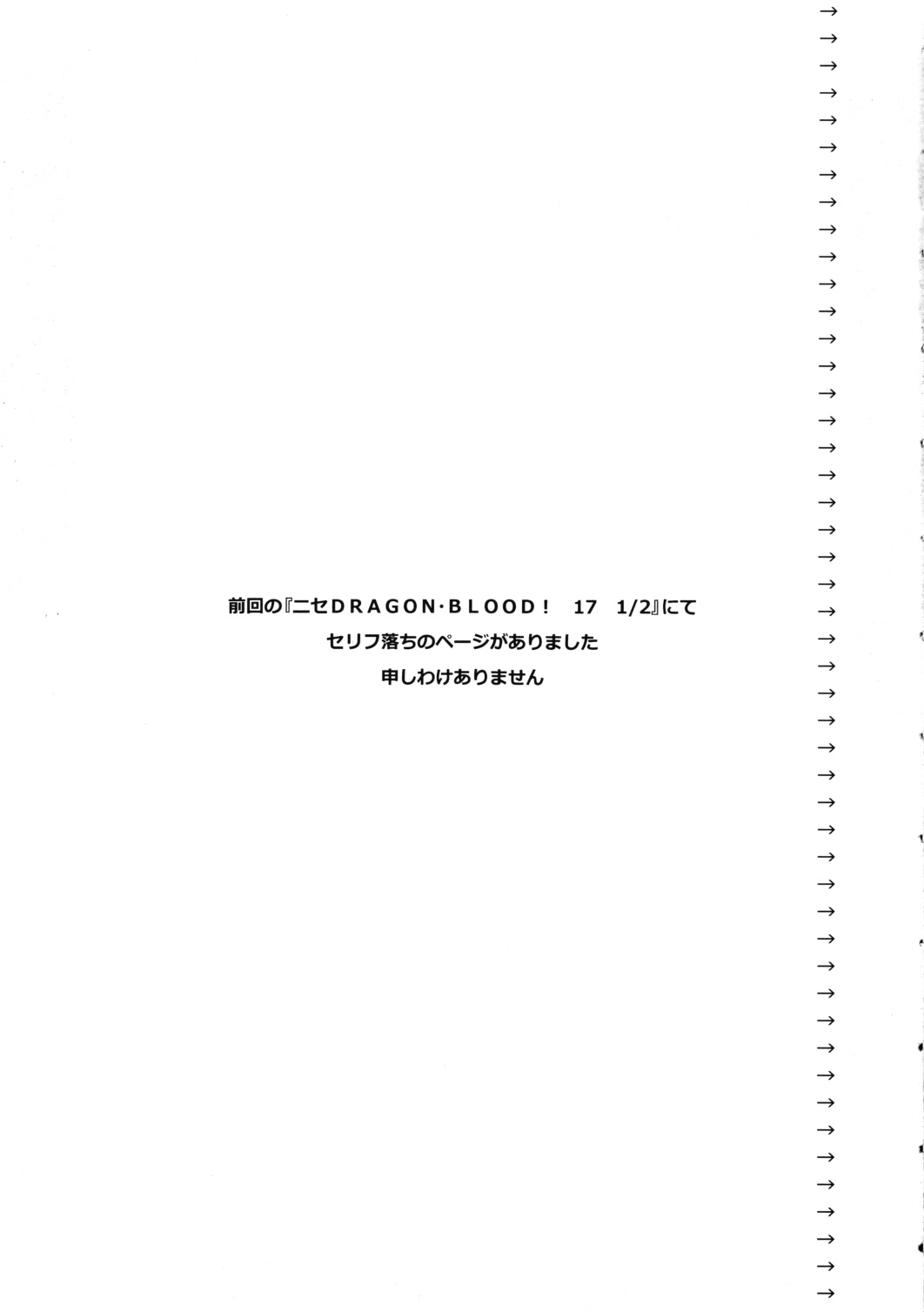(C79) [LTM. (たいらはじめ)] ニセ DRAGON・BLOOD！18