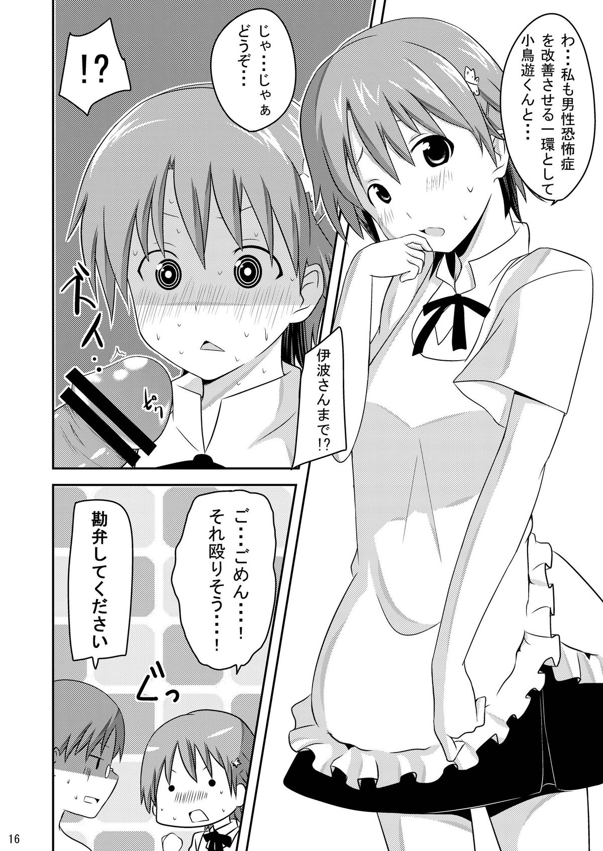 (C78) [ねこの消臭元 (南邦結)] Wagnariaのみなさん仕事しろ!! (WORKING!!)