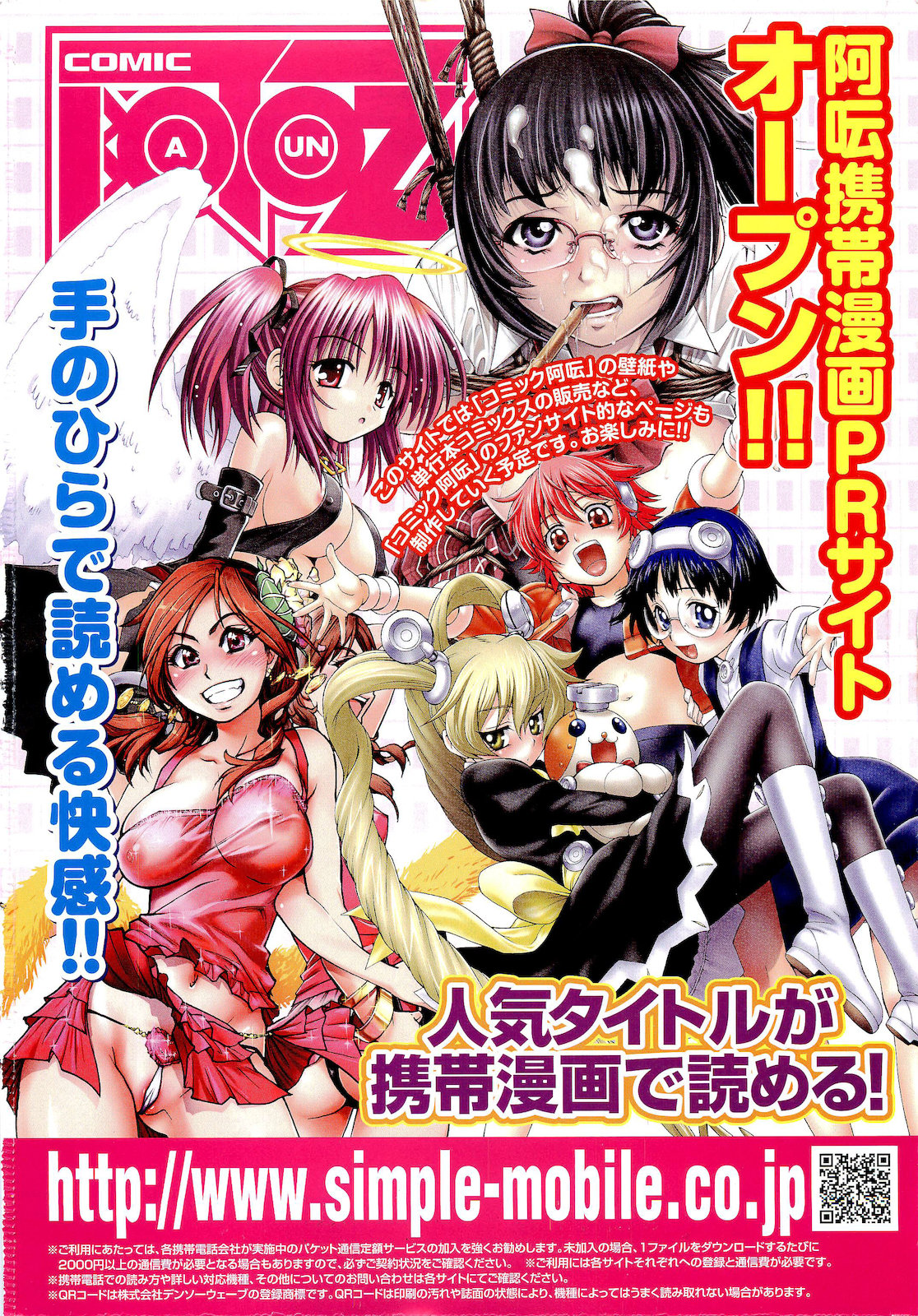 COMIC 阿吽 2010年10月号